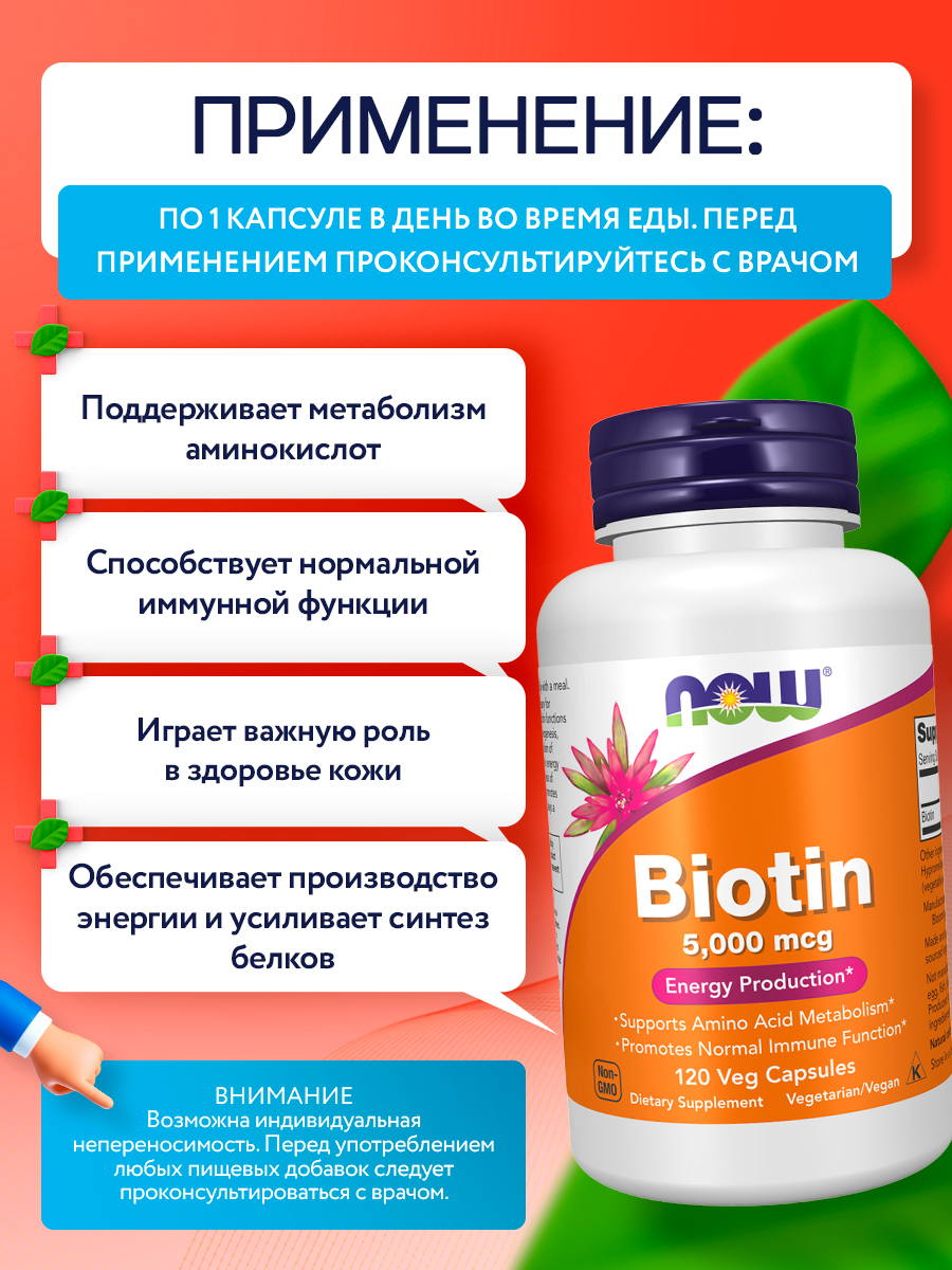Now, Biotin 5000 mcg, 120 капсул