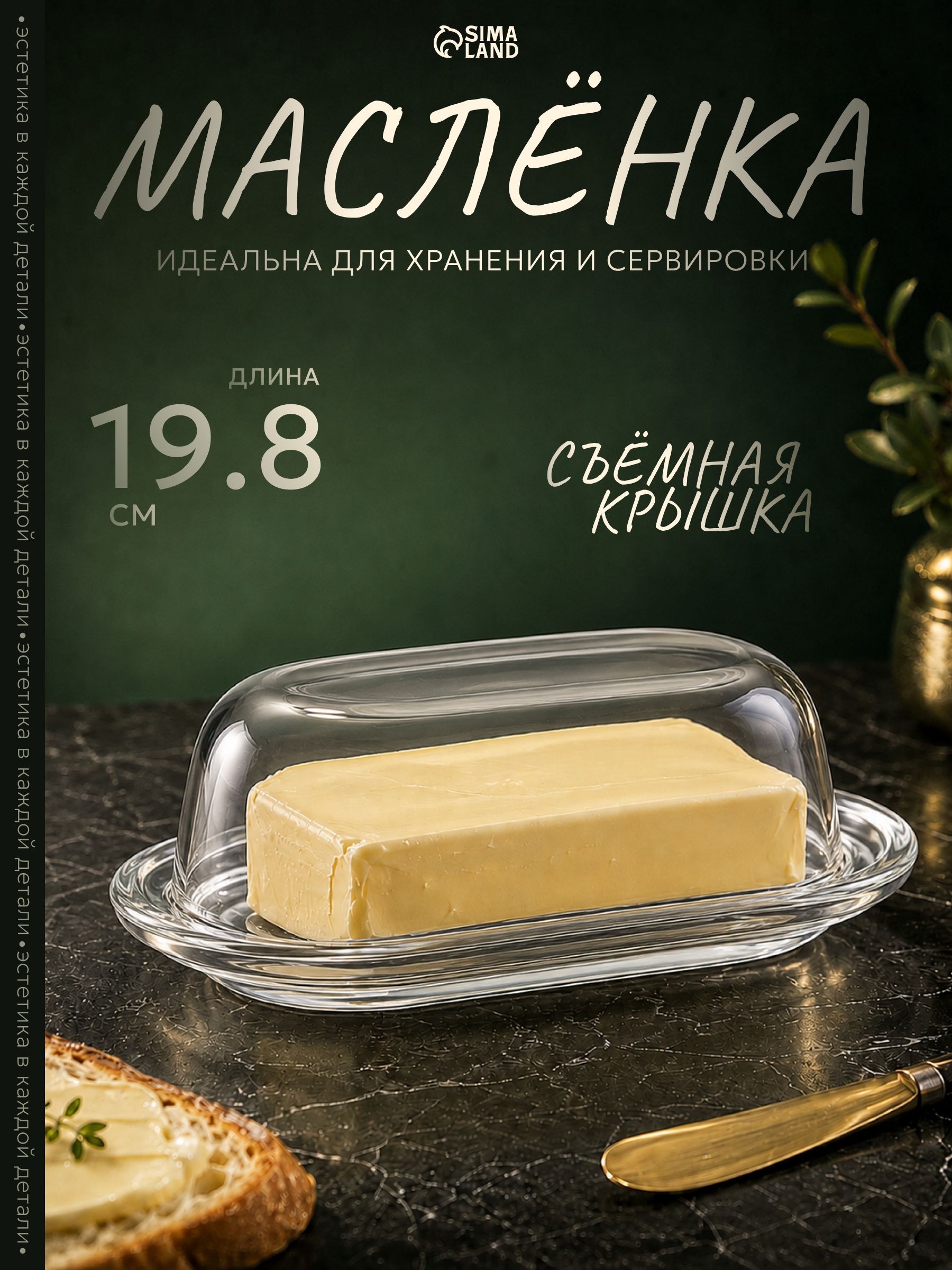 Масленка для сливочного масла, стеклянная, с крышкой, размер 19,8х13,1 см