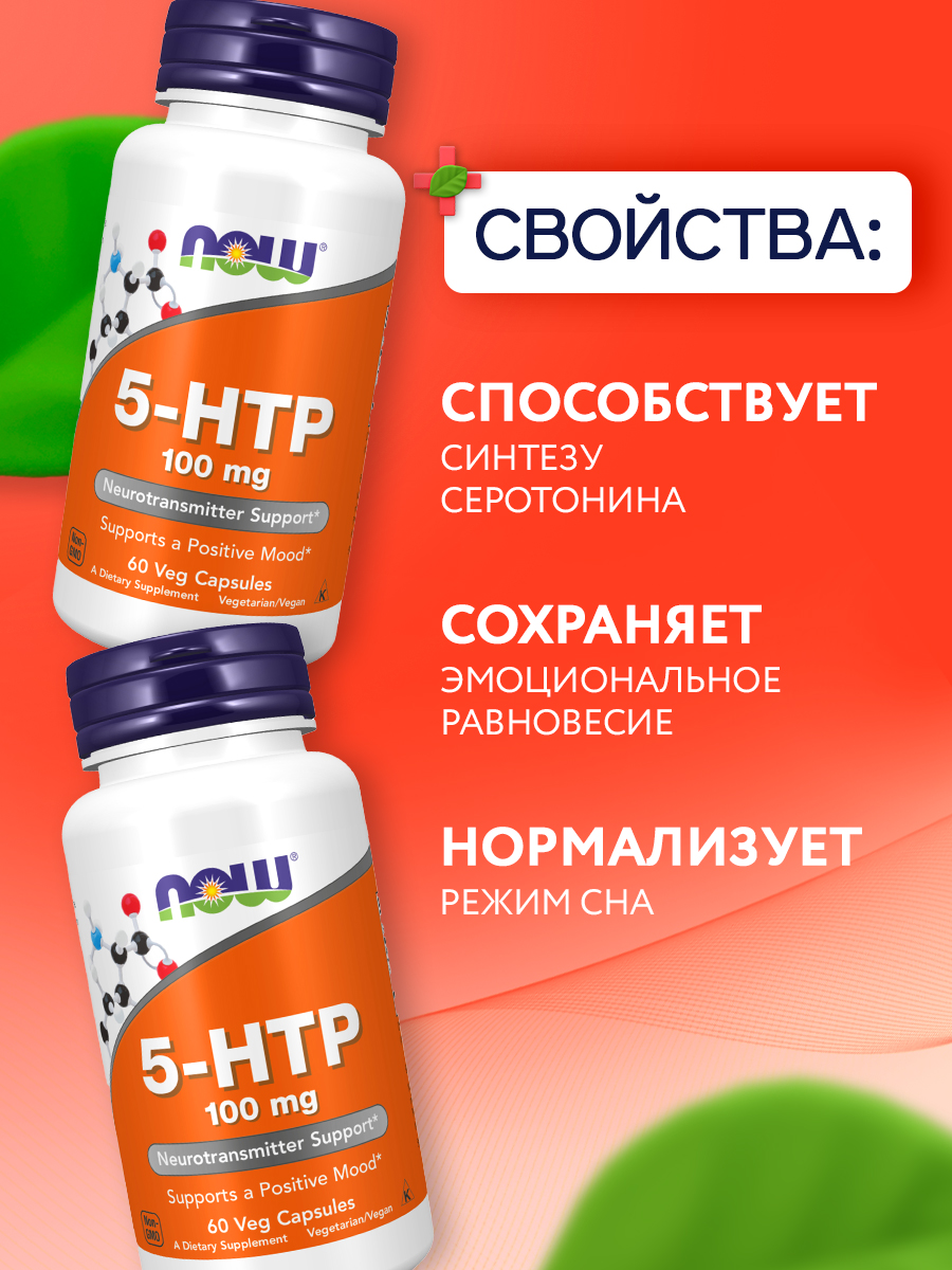 Now, 5-HTP 100mg, 60 капсул