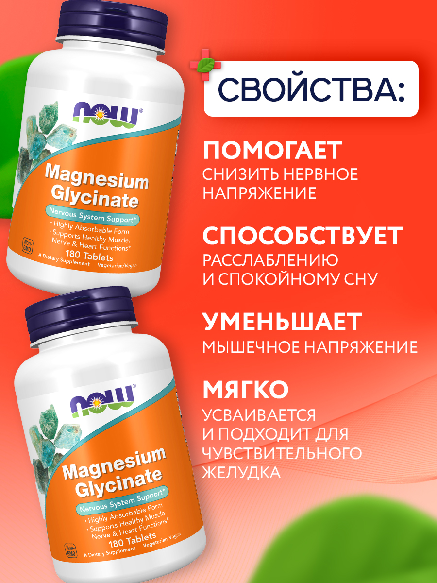 Now, MAGNESIUM GLYCINATE  180 TABS