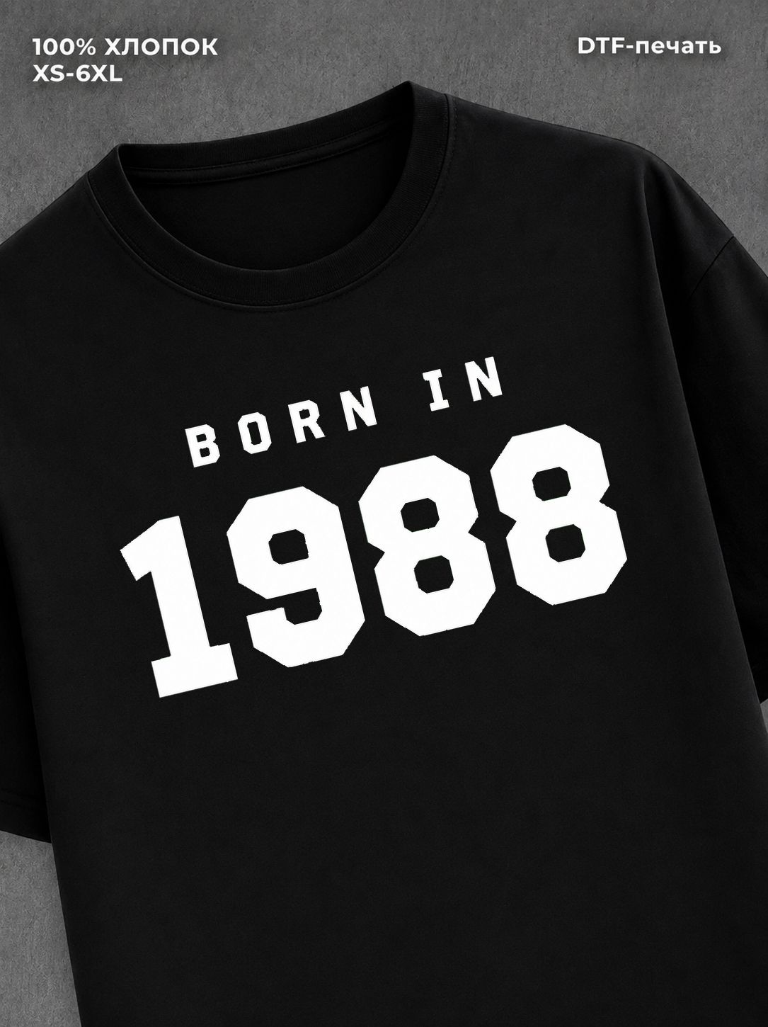 Футболка хлопковая с надписью "Born in 1988