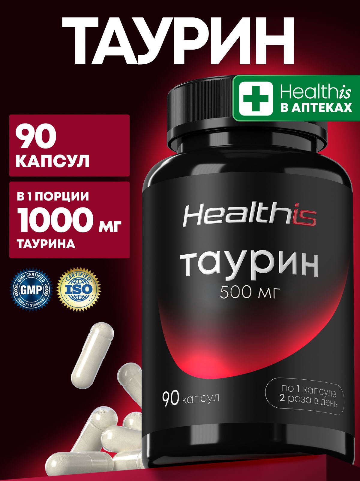 Таурин 1000 мг капсулы Healthis, Taurine для взрослых, 90 капсул, "Таурин 500мг"