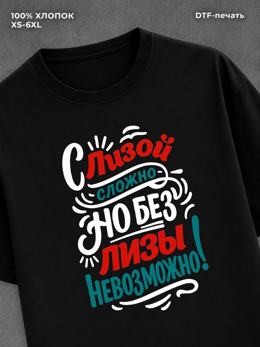 Футболка женская именная Лиза Е