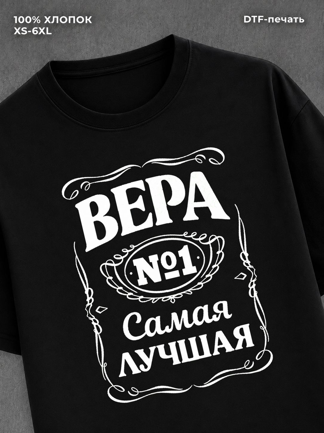 Футболка Вера