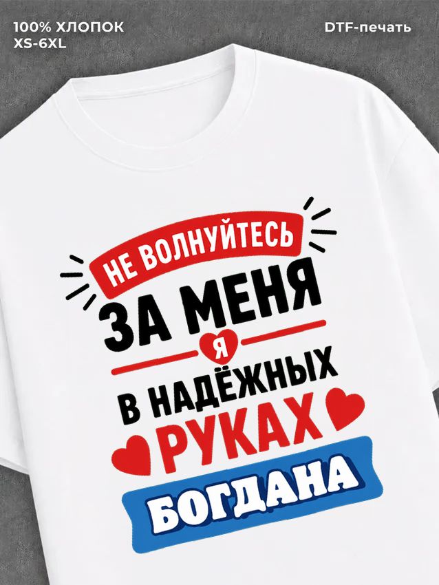 Футболка Богдан