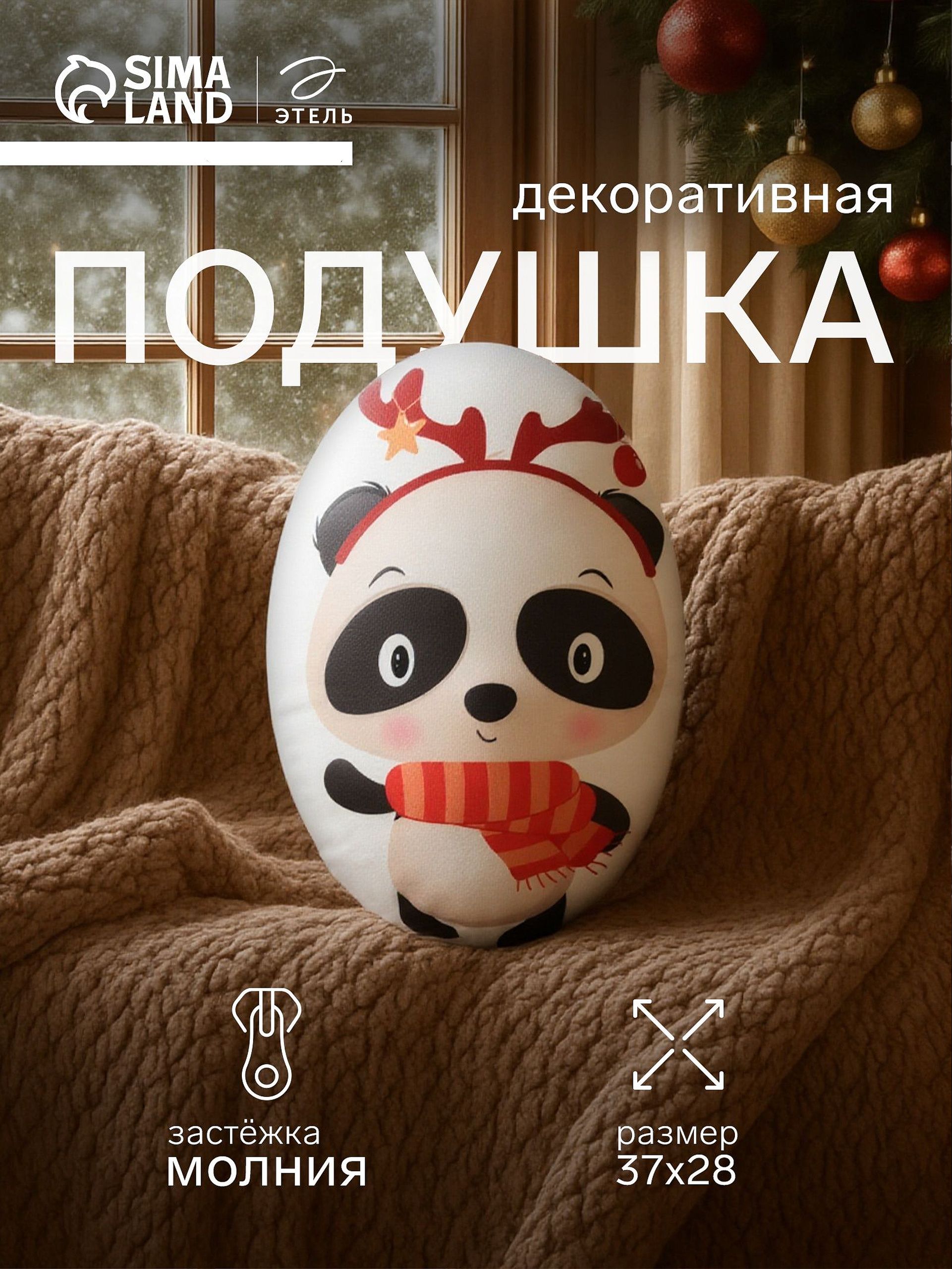 Подушка декоративная новогодняя 28х37 см, "Панда", Велюр