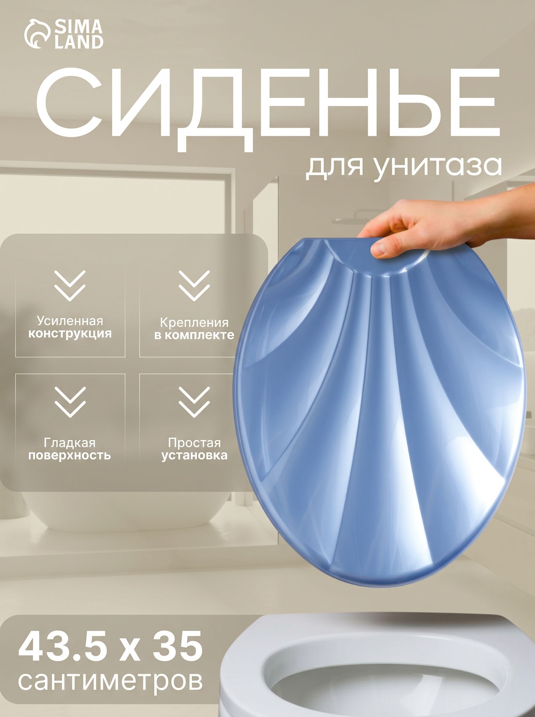 Сиденье для унитаза. с крышкой, 46х36 см, пластик, "Ракушка", голубой