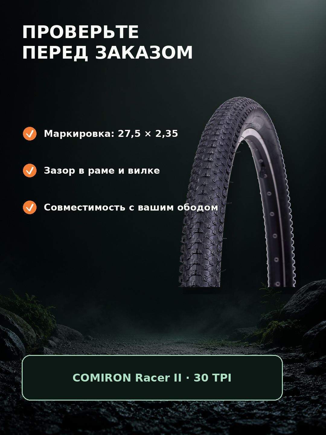 Покрышка для велосипеда COMIRON Racer II 27.5 х 2.35, 30 TPI, для горного велосипеда и смешанных покрытий Покрышка для велосипеда COMIRON Racer II 27.5 х 2.35, 30 TPI, для горного велосипеда и смешанных покрытий