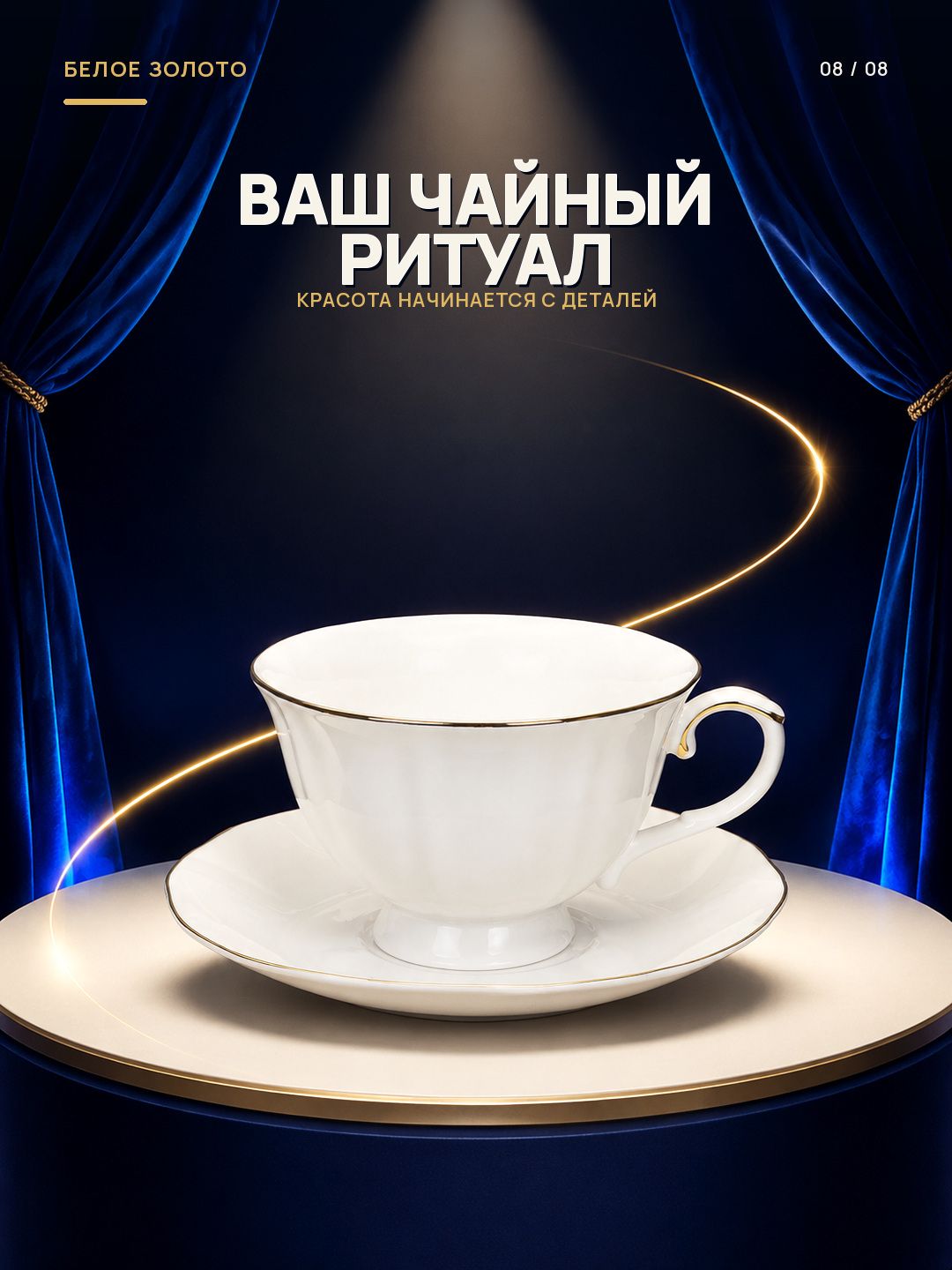 Чайная пара, 2 предмета, чашка 250 мл, из фарфора, на ножке Чайная пара, 2 предмета, чашка 250 мл, из фарфора, на ножке