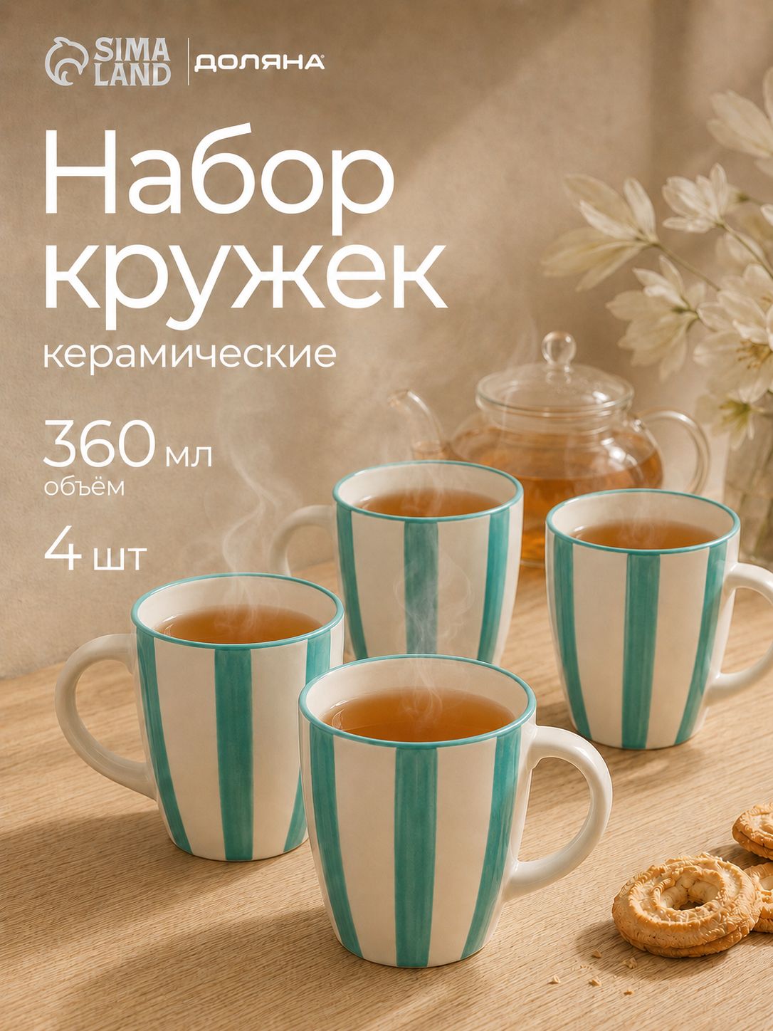 Кружки для чая и кофе 360 мл, набор 4 шт, Доляна "Райе", керамические
