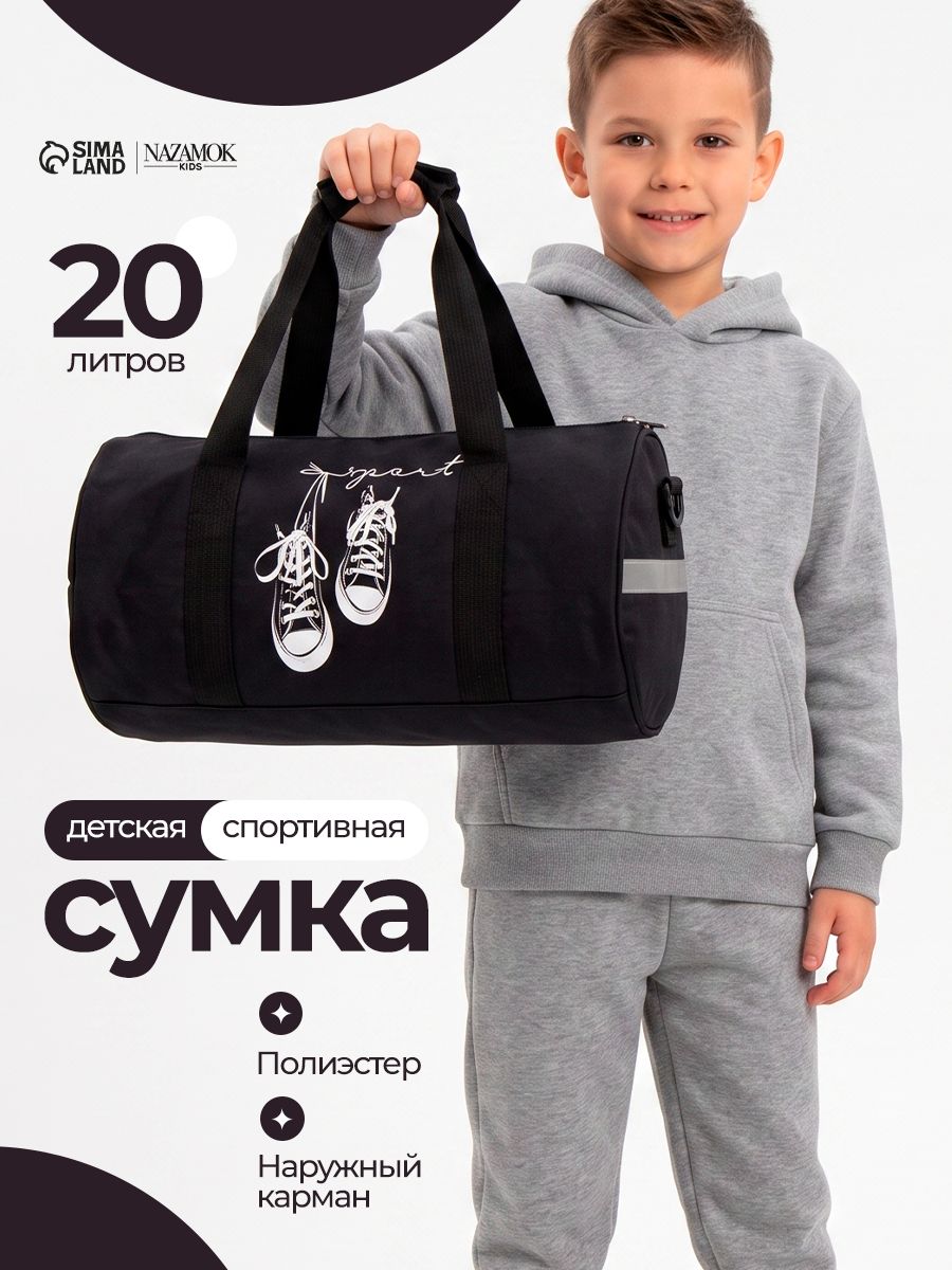Спортивная сумка для мальчиков "Кеды" / Сумка для спорта детская