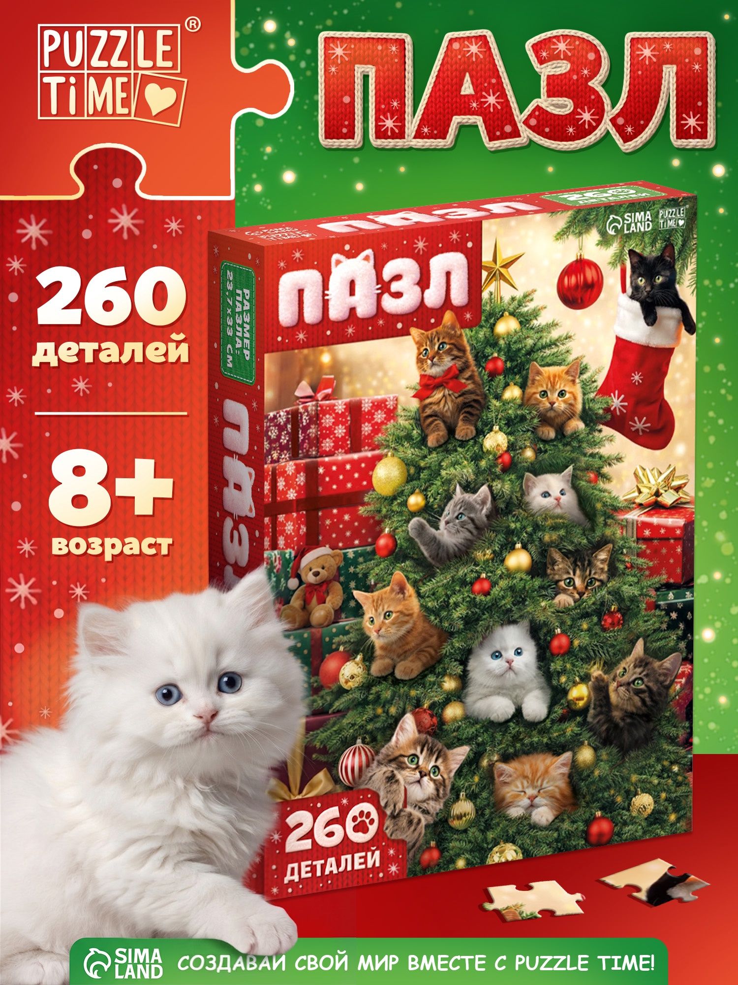 Пазлы для детей "Новогодние котики" , 260 элементов, Puzzle Time, пазлы для детей 7 лет