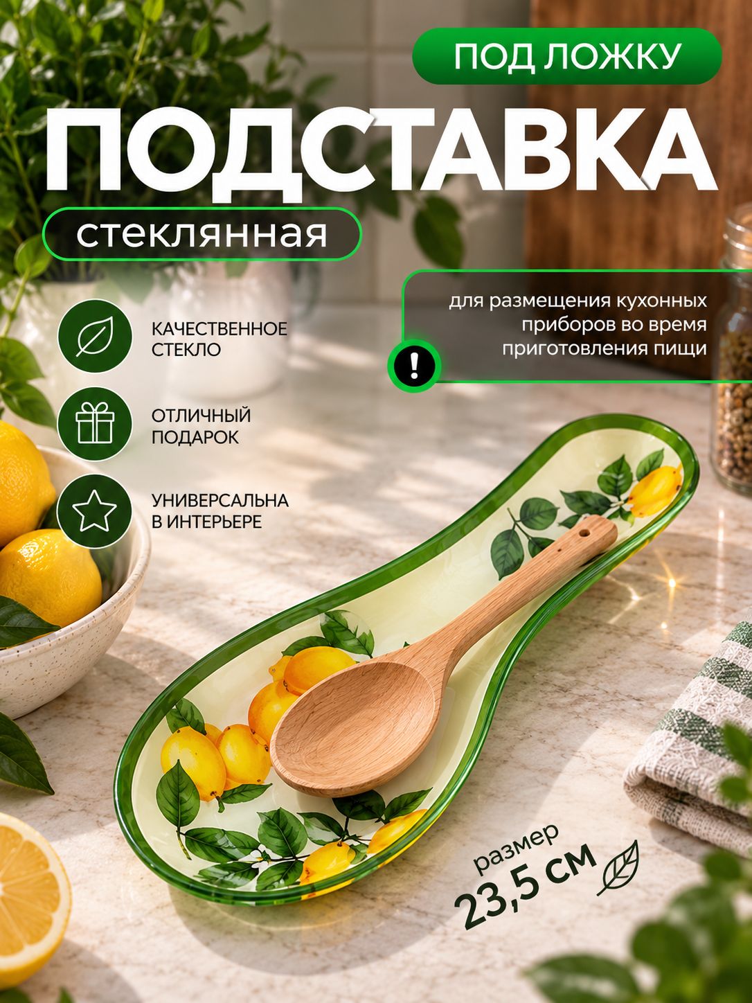 Подставка под ложку, стеклянная, Доляна