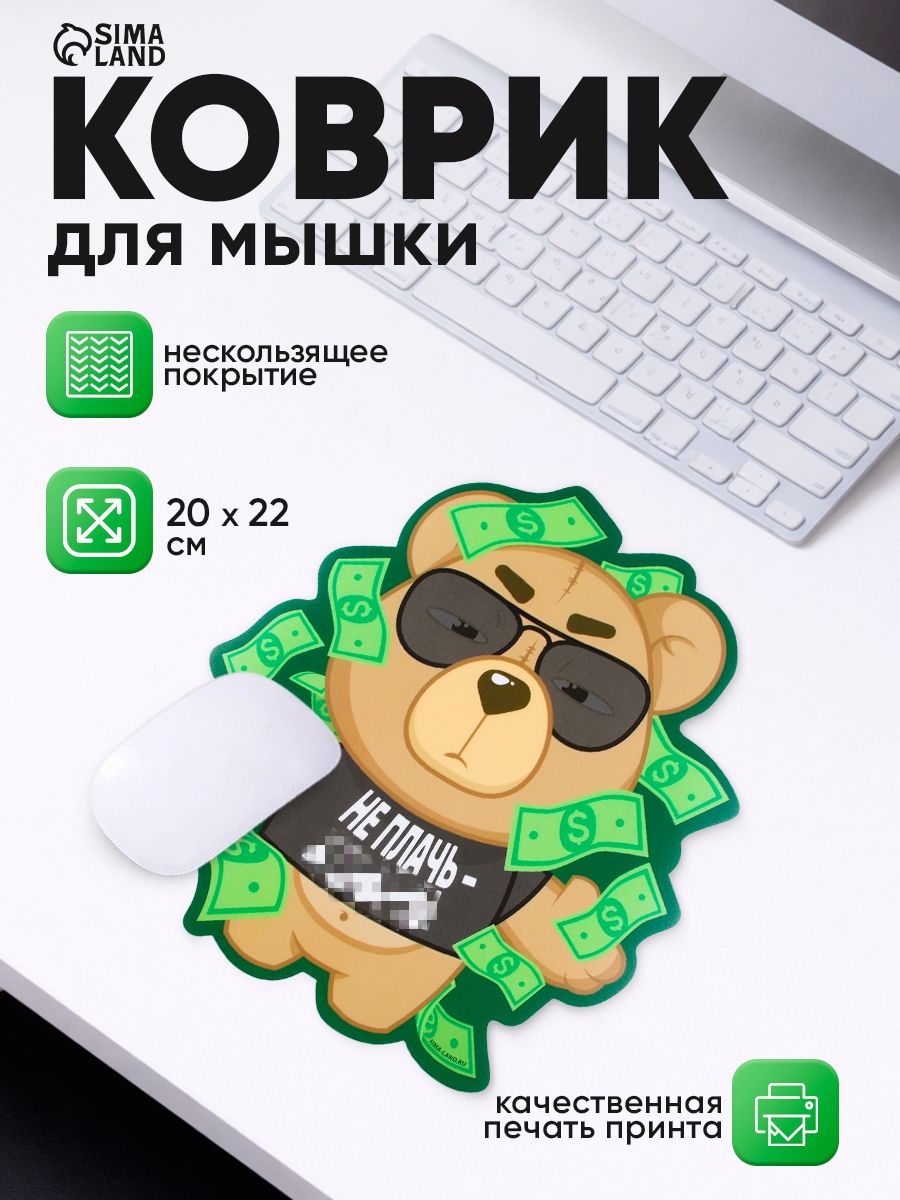 Коврик для мышки "Не плачь - Херачь!", 22 х 20 см