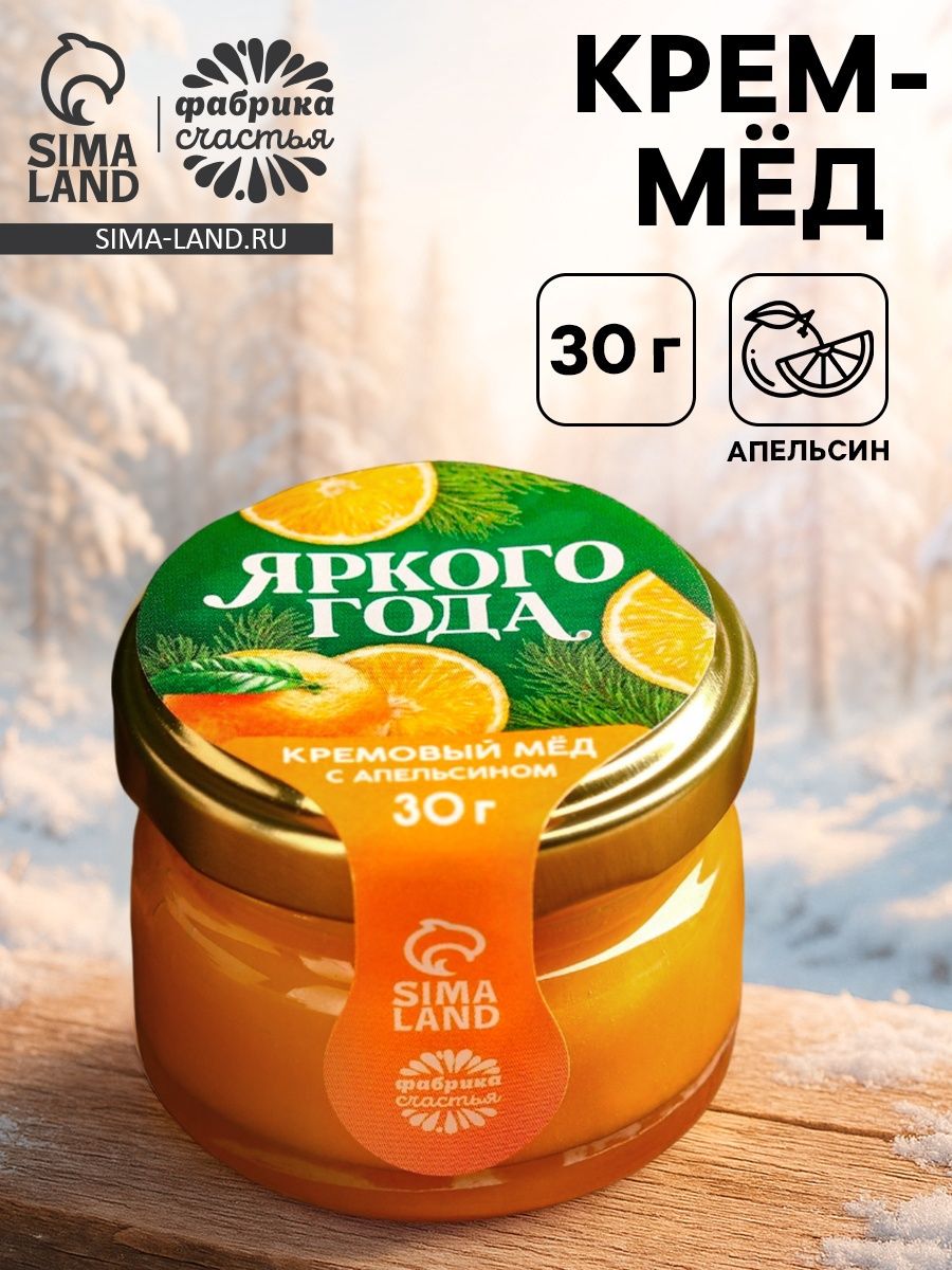 Мёд кремовый Яркого года , с апельсином, 30 г