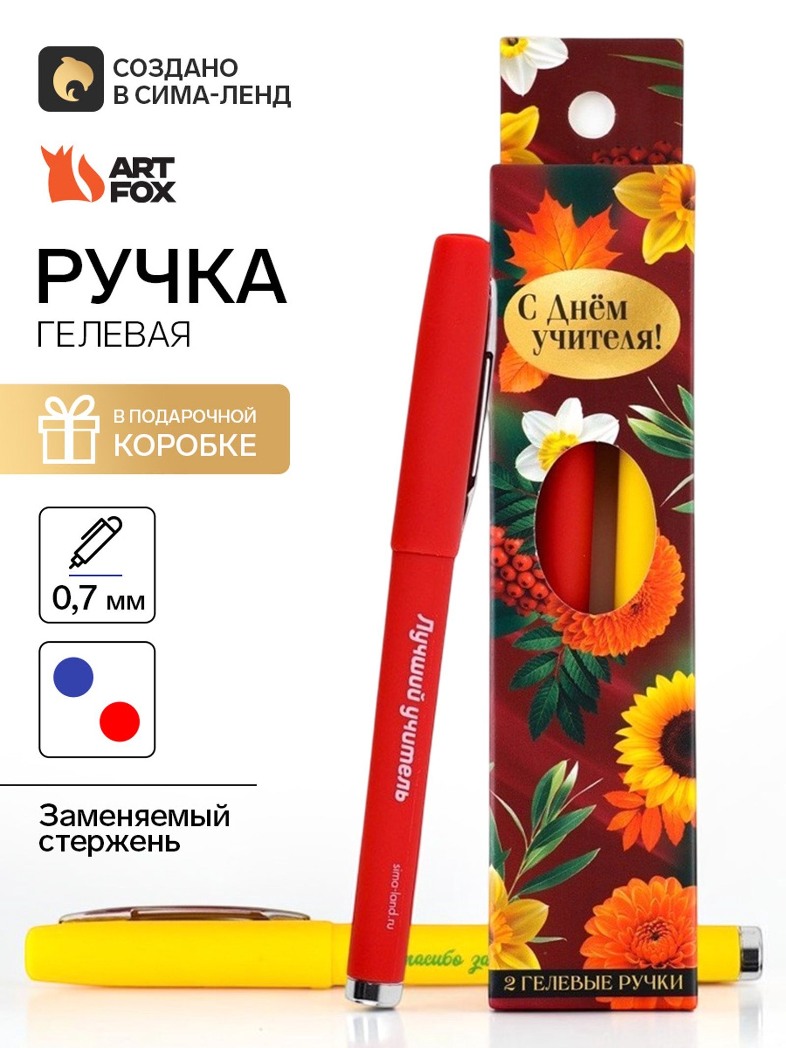 Ручки подарочные учитею 2 шт, гелевые, синяя и красная паста
