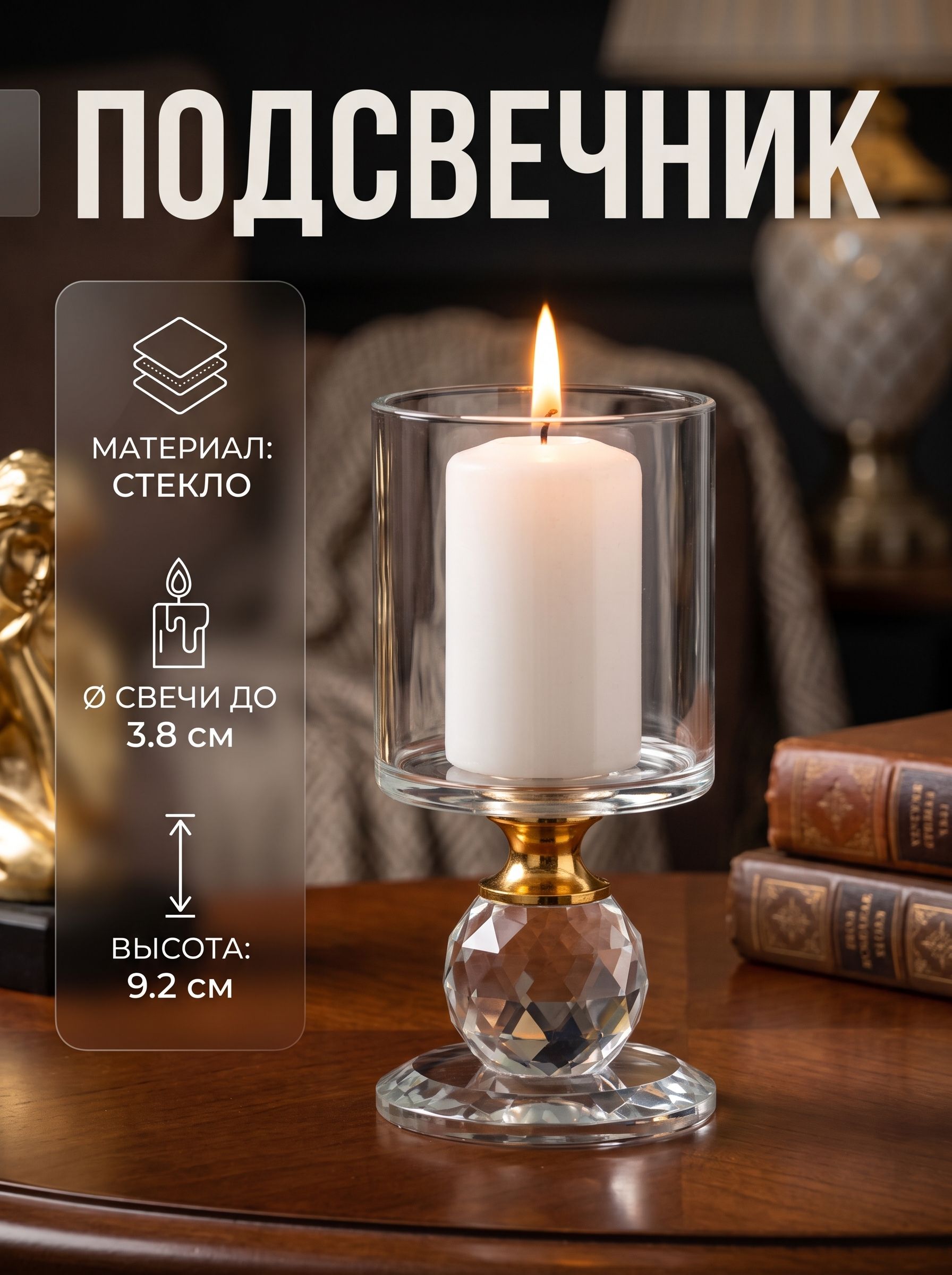 Подсвечник стекло на 1 свечу "Прозрачность" 9,2х5х5 см