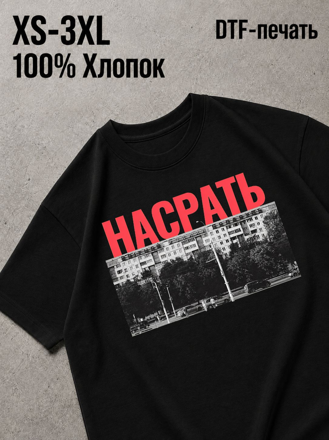 Футболка Брутализм