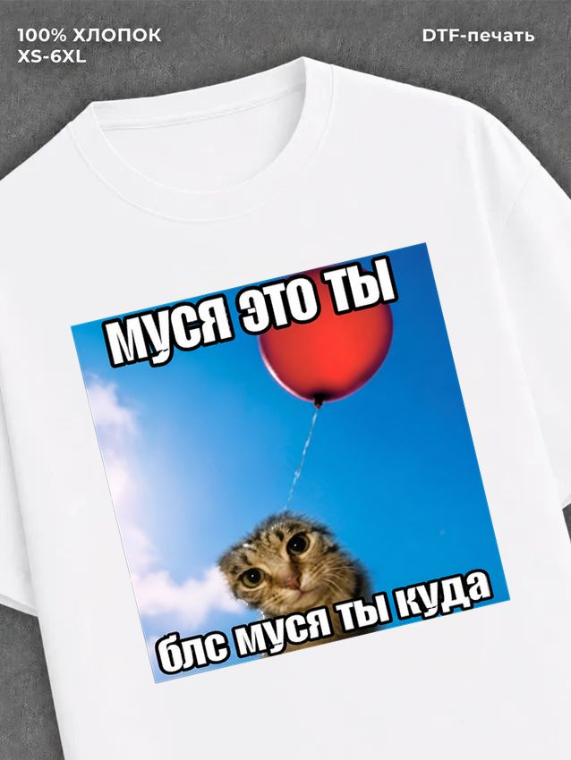 Футболка Муся это ты
