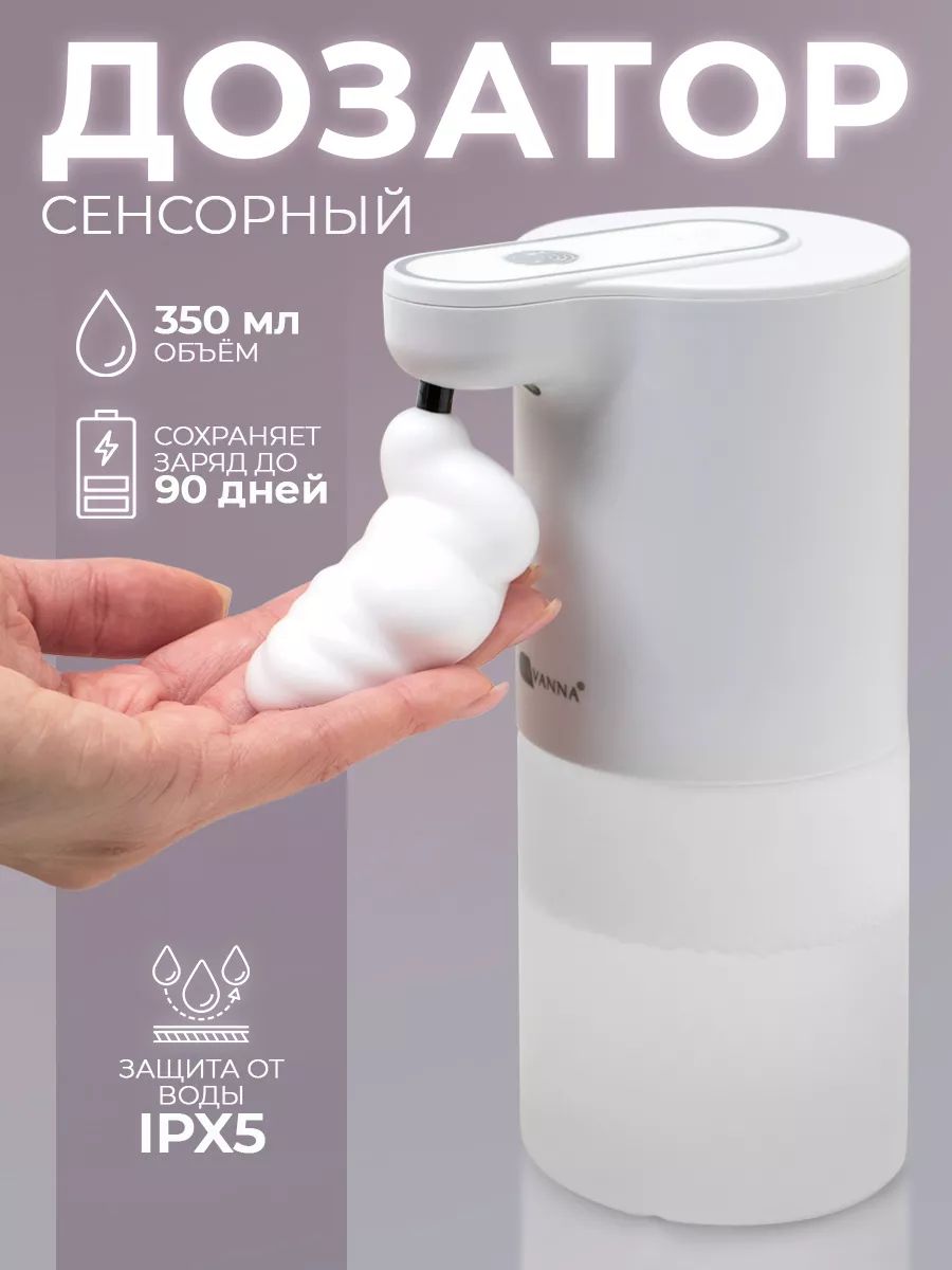 Дозатор для жидкого мыла сенсорный, 350 мл, пенка, белый, TDIS07