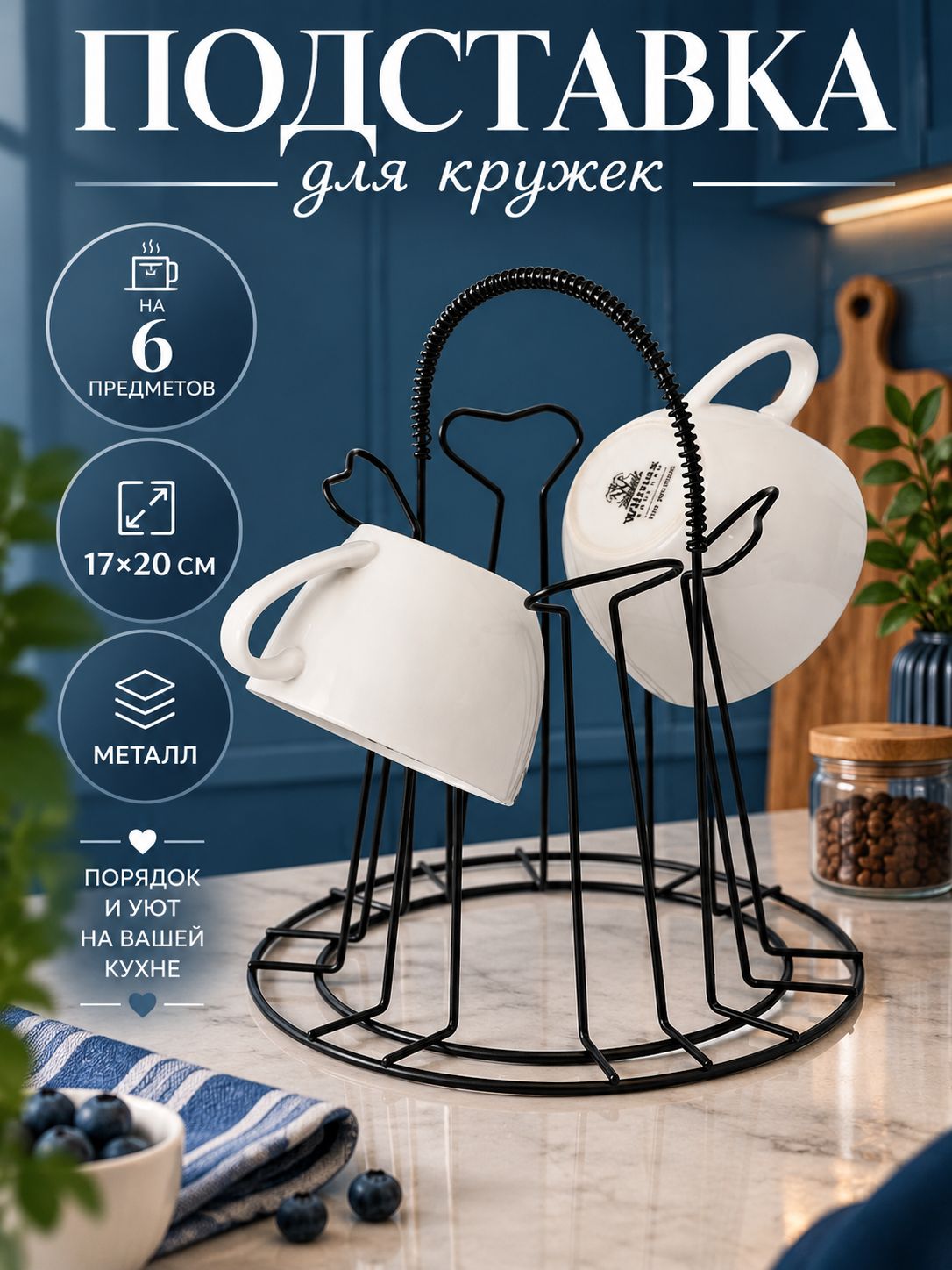 Подставка для кружек настольная, 6 крючков , 17х20 см, чёрная