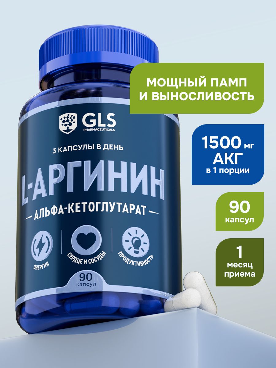 L - Аргинин ААКГ / AAKG, спортивное питание для мышц и выносливости, 90 капсул