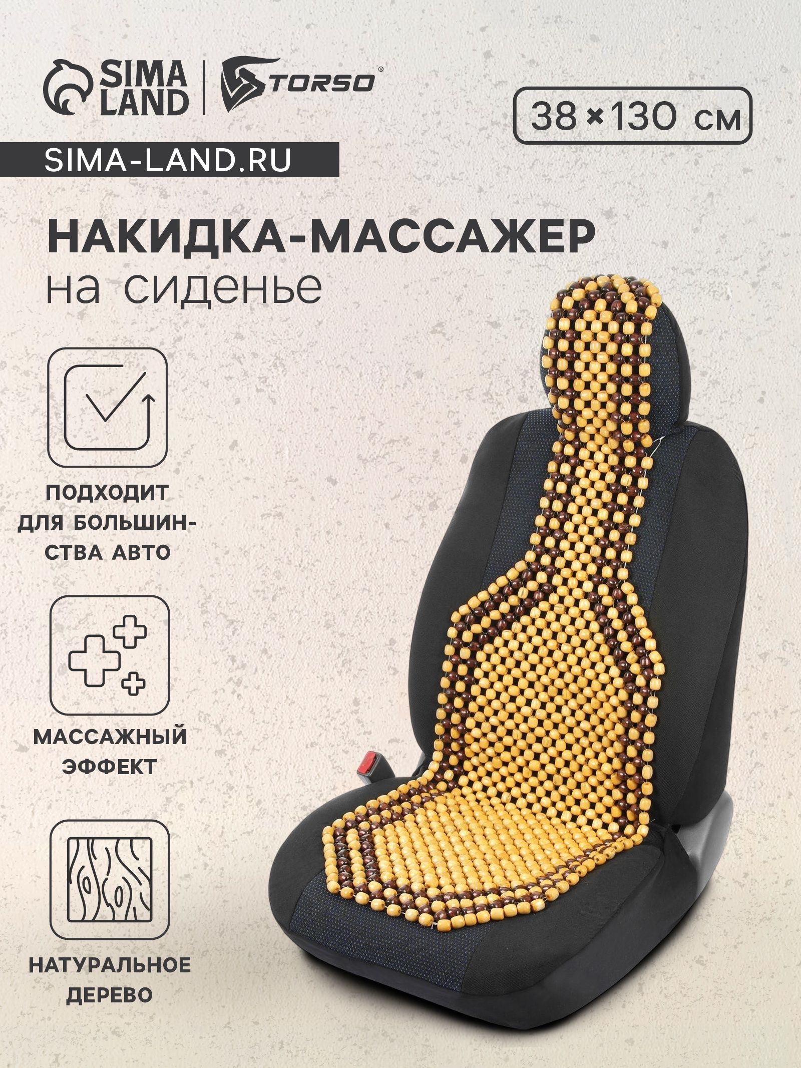 Накидка-массажер TORSO на сиденье 38х130 см, дерево