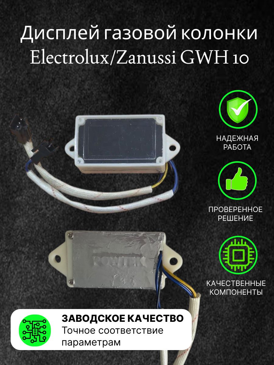 Дисплей газовой колонки Electrolux/Zanussi GWH 10 , отображение текущей температуры.