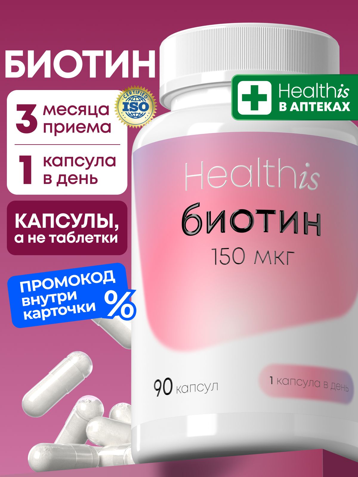 Биотин Healthis, витамины для женщин, "Биотин 150 мкг капс" ("Biotin 150 mcg caps"), 90 капсул