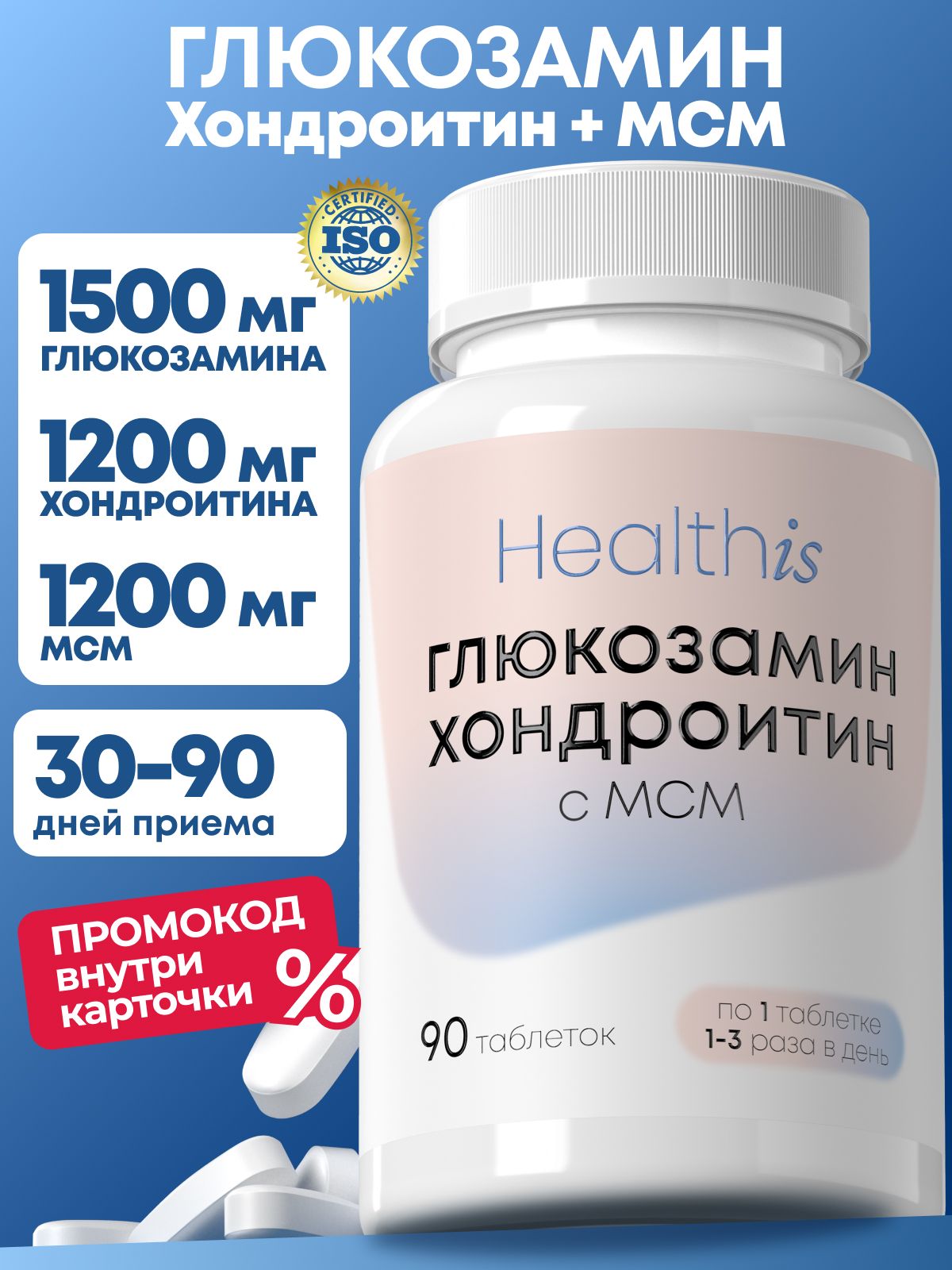 "Глюкозамин Хондроитин с МСМ ("Glucosamine Chondroitin with MSM")"
