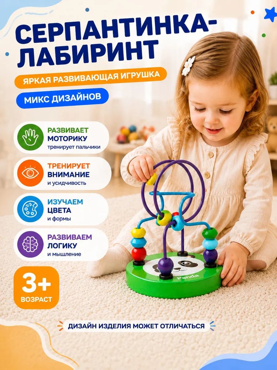 Лабиринт для малышей "Животные" / развивающие игрушки