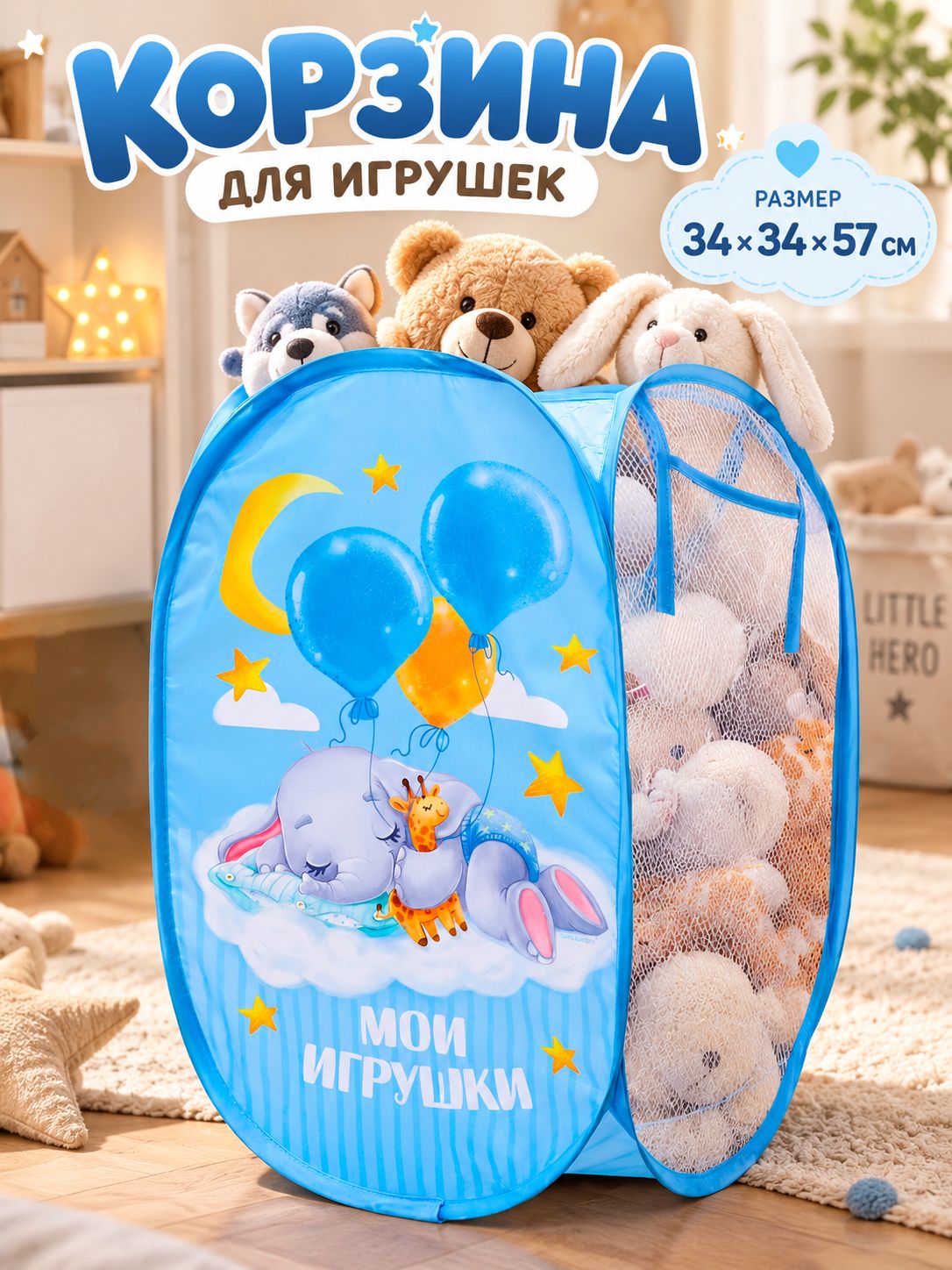 Корзина для игрушек и белья 34х57 "Мои игрушки" цвет голубой / Школа талантов