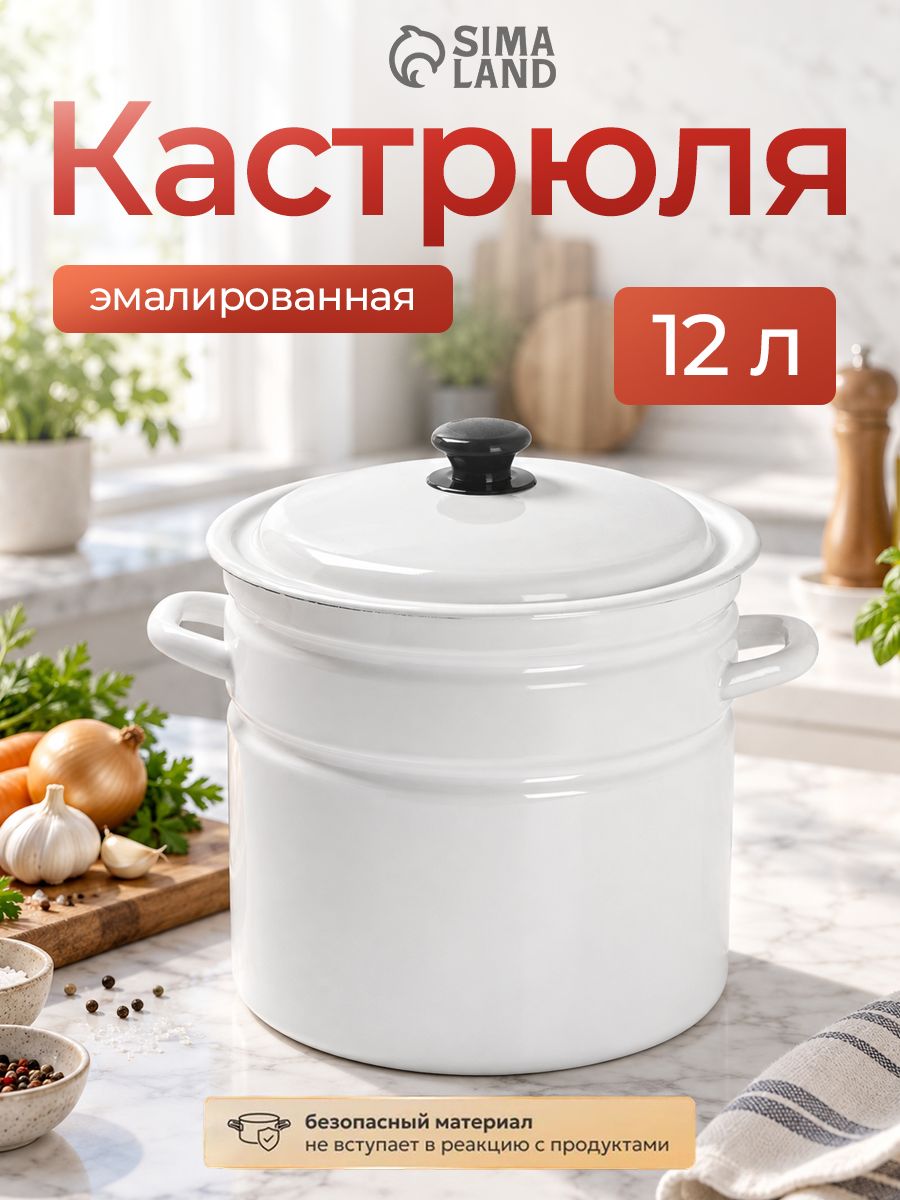 Кастрюля эмалированная, объем 12 л, диаметр 26.5 см, с крышкой, без декора, белая