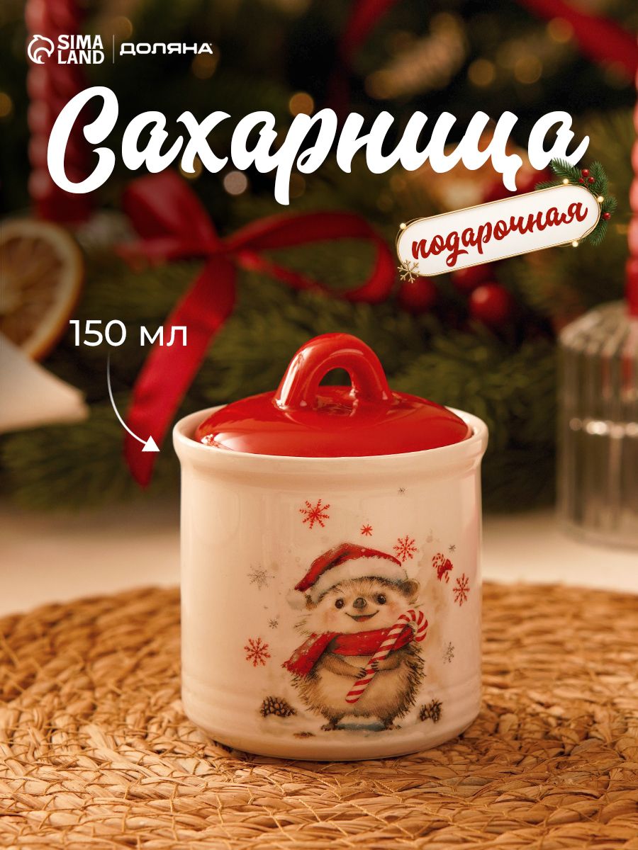 Сахарница новогодняя Доляна "Зимний друг", объем 150 мл, доломит, белая, красная