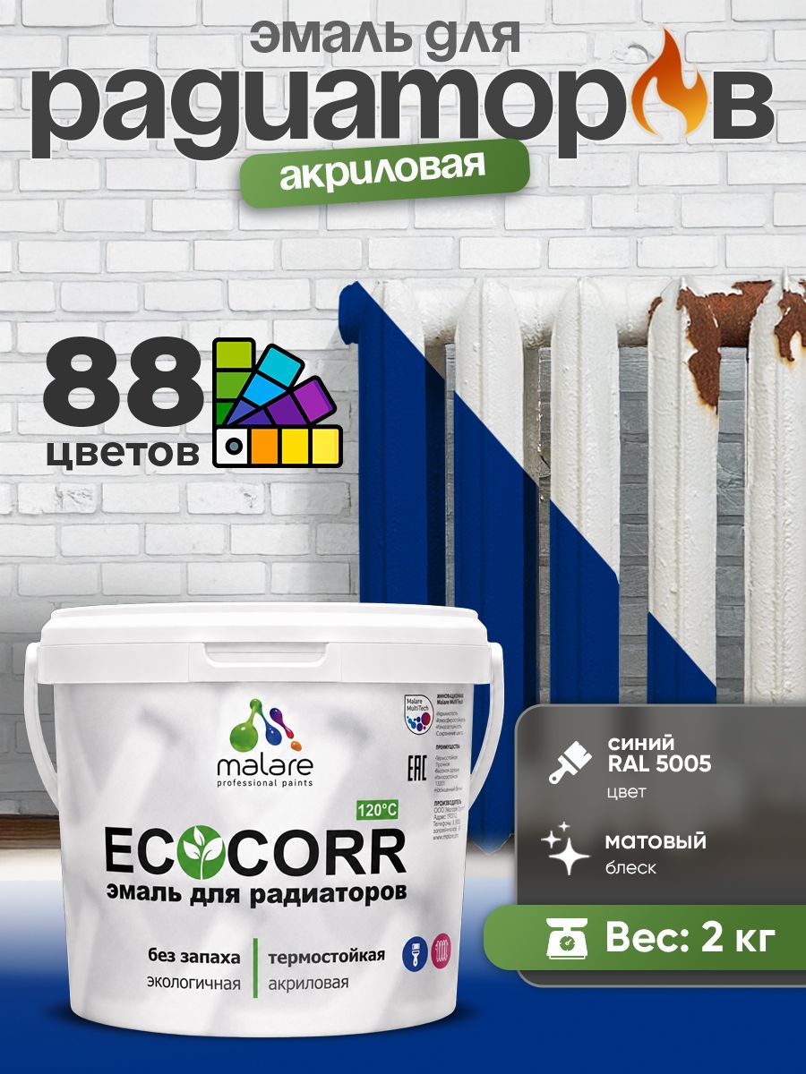 Эмаль Malare EcoCorr для труб и радиаторов отопления, для батарей, водная акриловая быстросохнущая без запаха матовая, синий, 2 кг