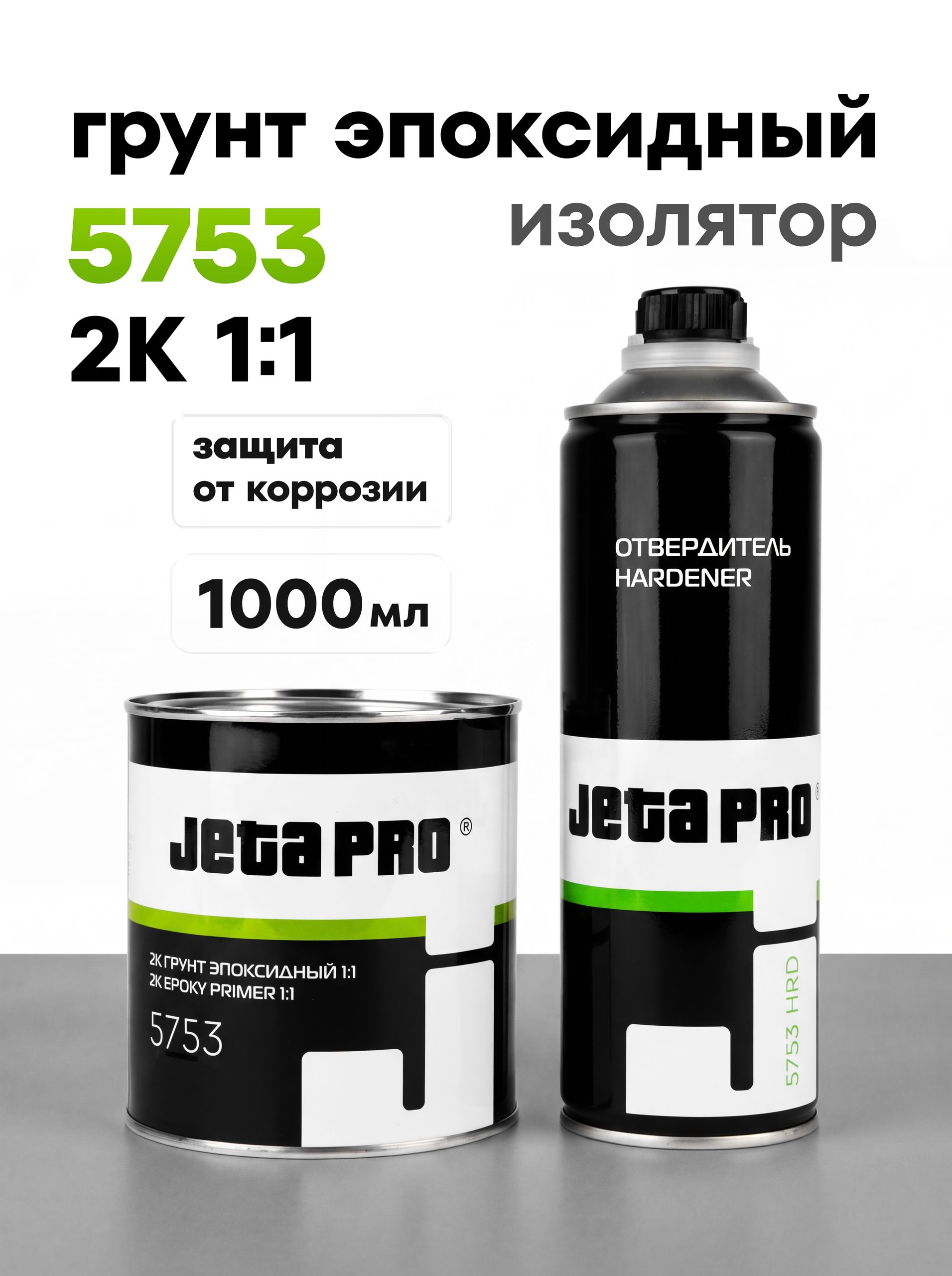 Jeta Pro 汽车底漆, 1000 毫升, 1 个, 灰色