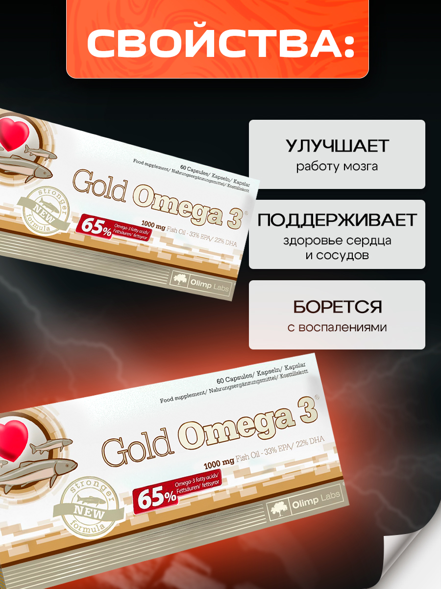 Olimp Nutrition, Gold Omega-3 1000 Mg, 60 капсул