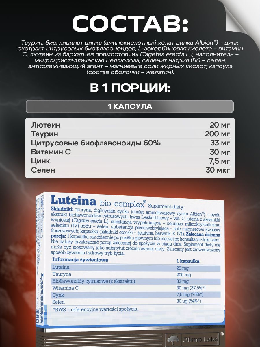 Olimp Nutrition, Luteina Bio-Complex, 30 caps