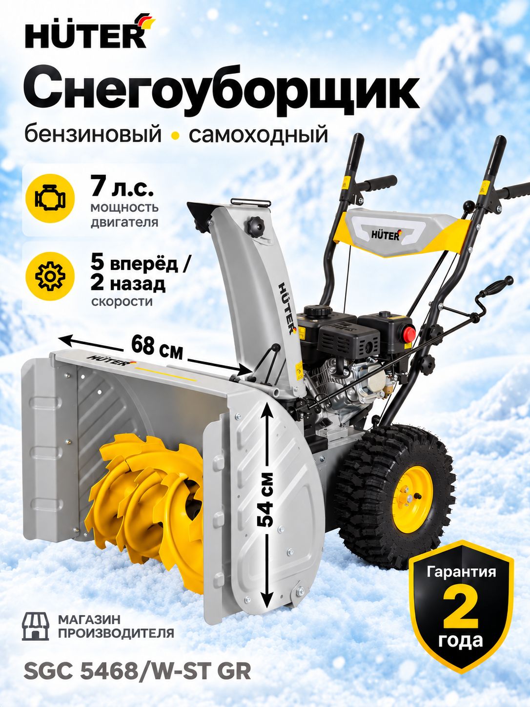 Eurolux 除雪机, 7.25 马力, 68 厘米