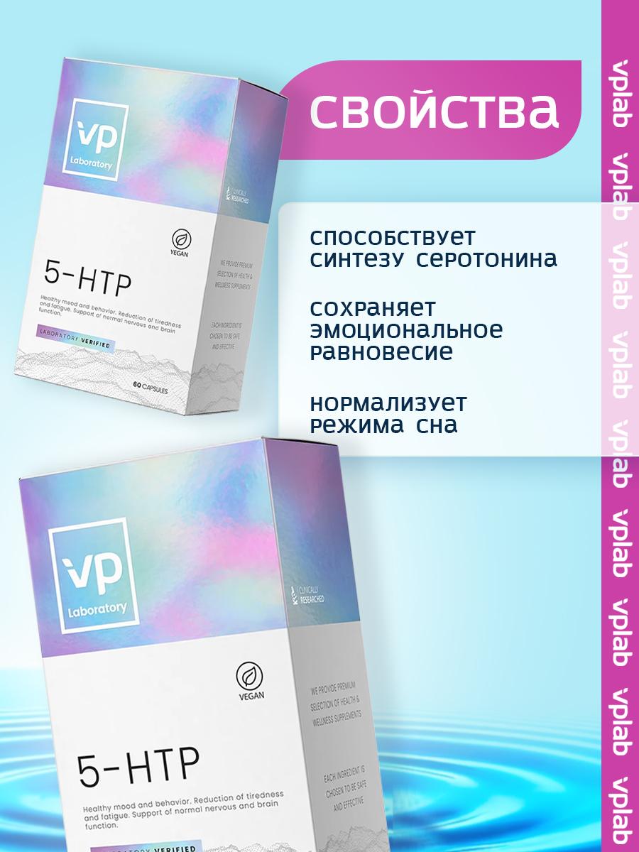 Vplab, 5-HTP 60 caps