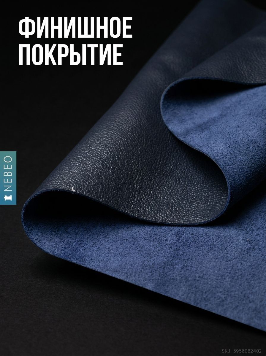 NEBEO Кожа натуральная, Флотер Синий, 1.2-1.4 мм, А3, 2 сорт — фото 4