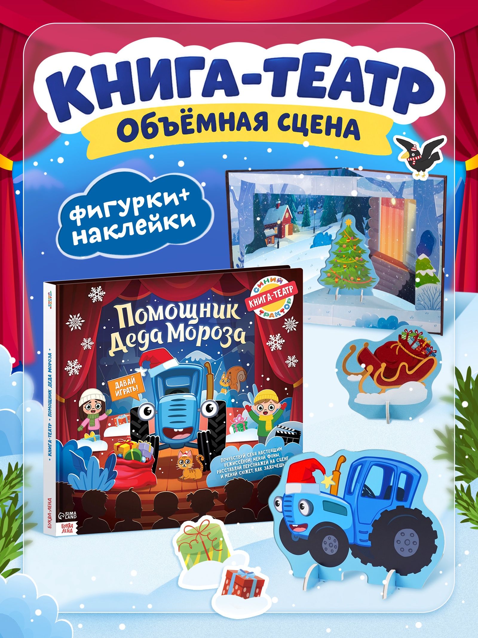 Книги для детей, "Книга-Театр", новогодние книги для детей