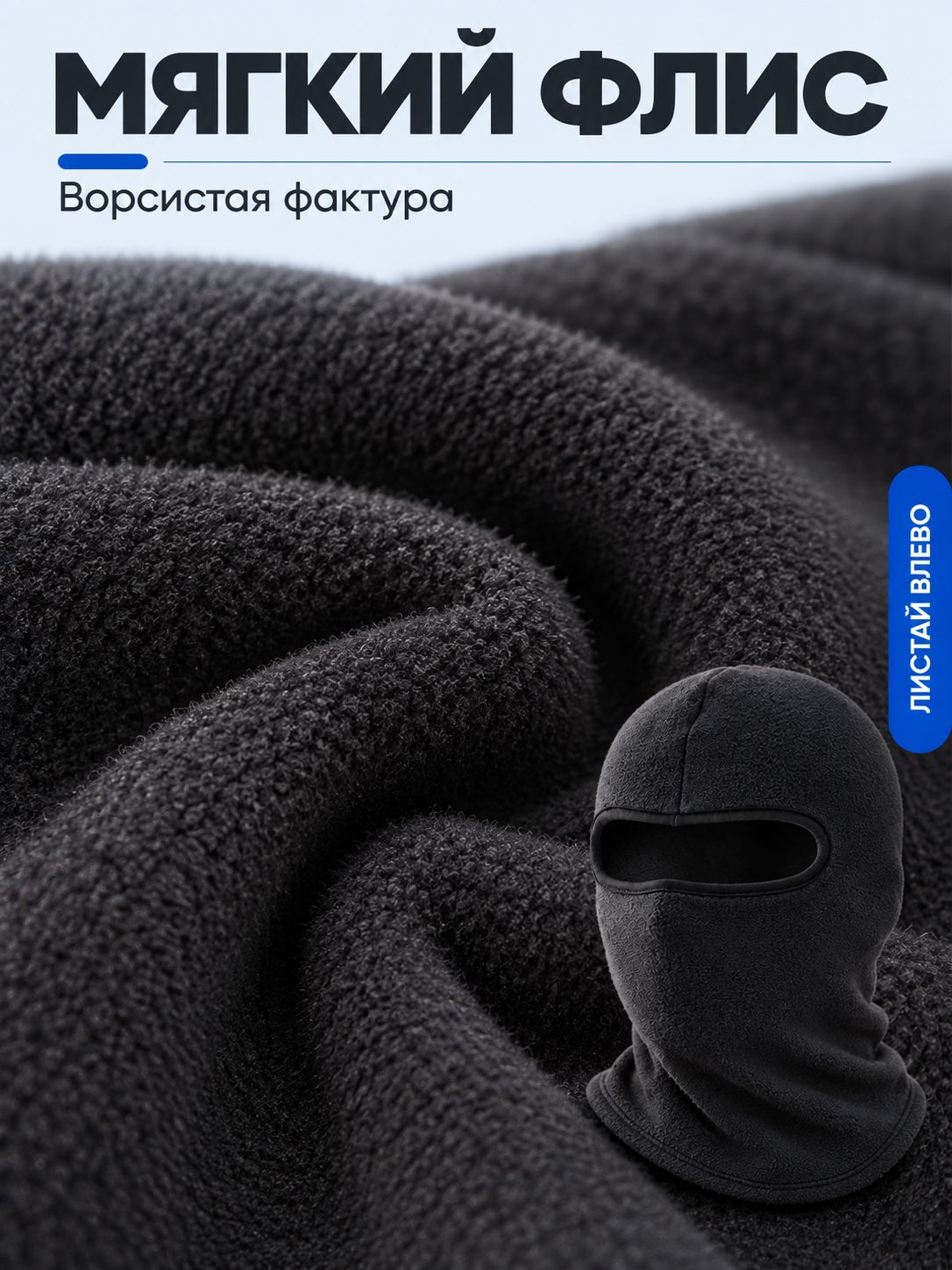 Балаклава мужская зимняя
