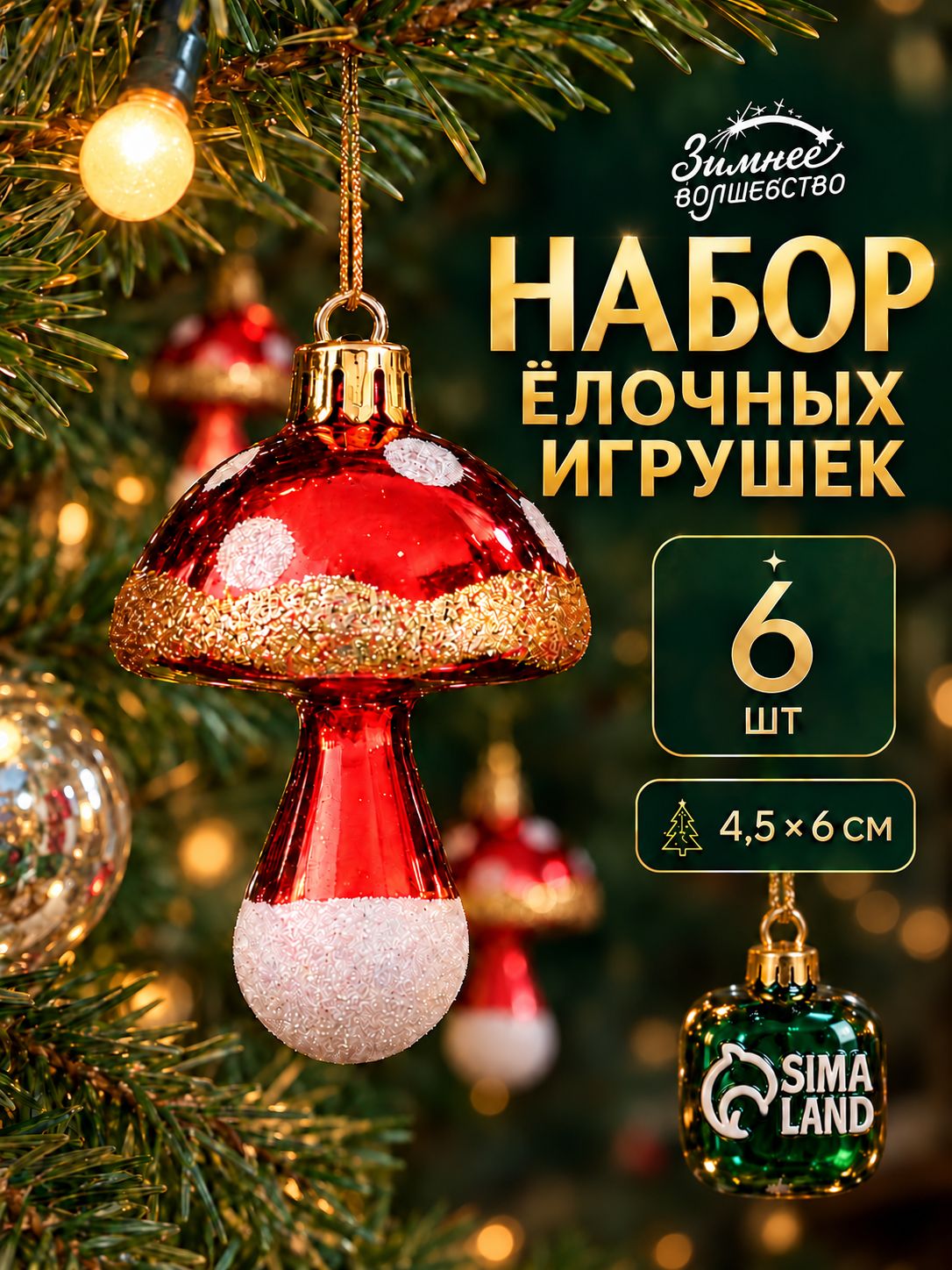 Новогодние игрушки на елку, елочное украшение "Грибочек", 6 шт, 4,5*6 см красный