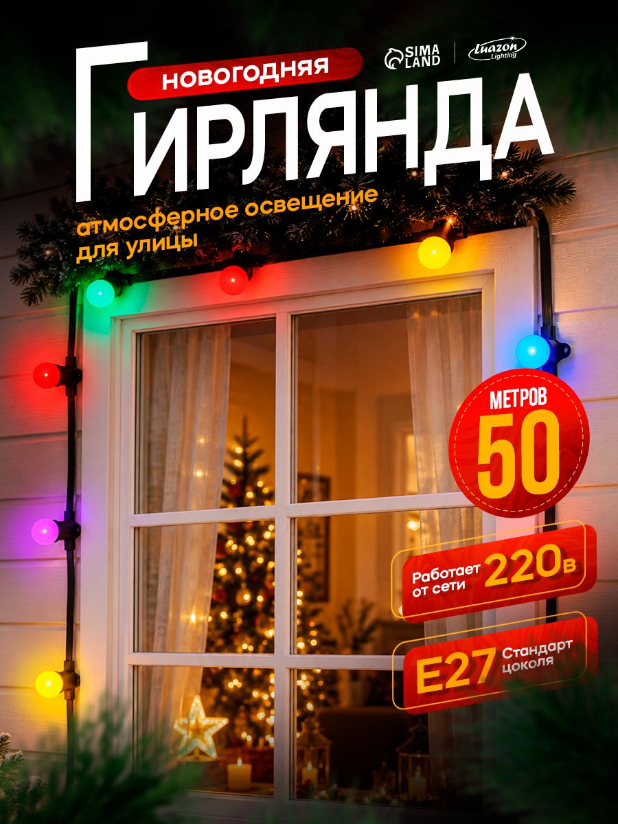Гирлянда на елку для улицы белт-лайт цвет свечения разноцветный от сети