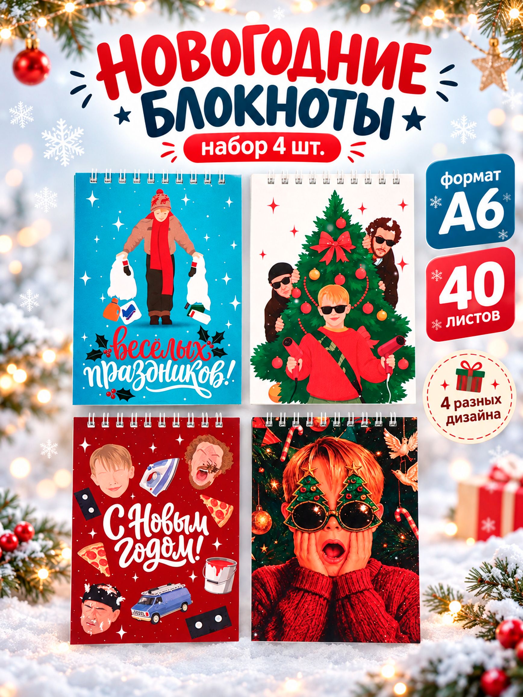 Блокнот для записей в клетку / блокнот новогодний, "Один дома", набор 4 штуки, 40 листов, формат А6
