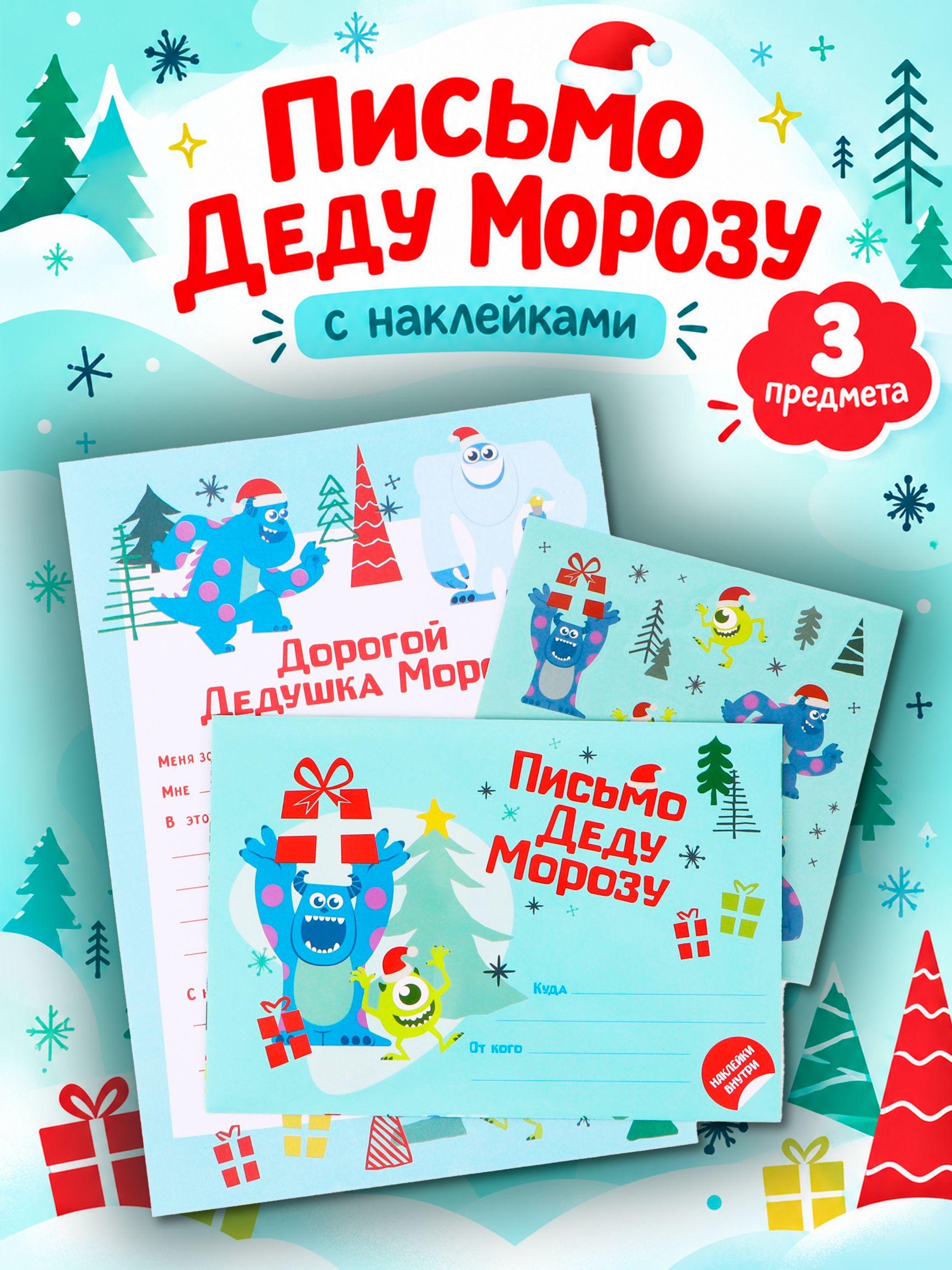 Письмо Деду Морозу с конвертом, "Корпорация Монстров", Disney / конверт деду морозу