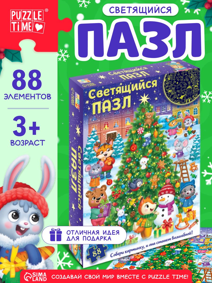Пазлы новогодние для детей, светящиеся, 88 элементов, "Ждут зверята Новый год"