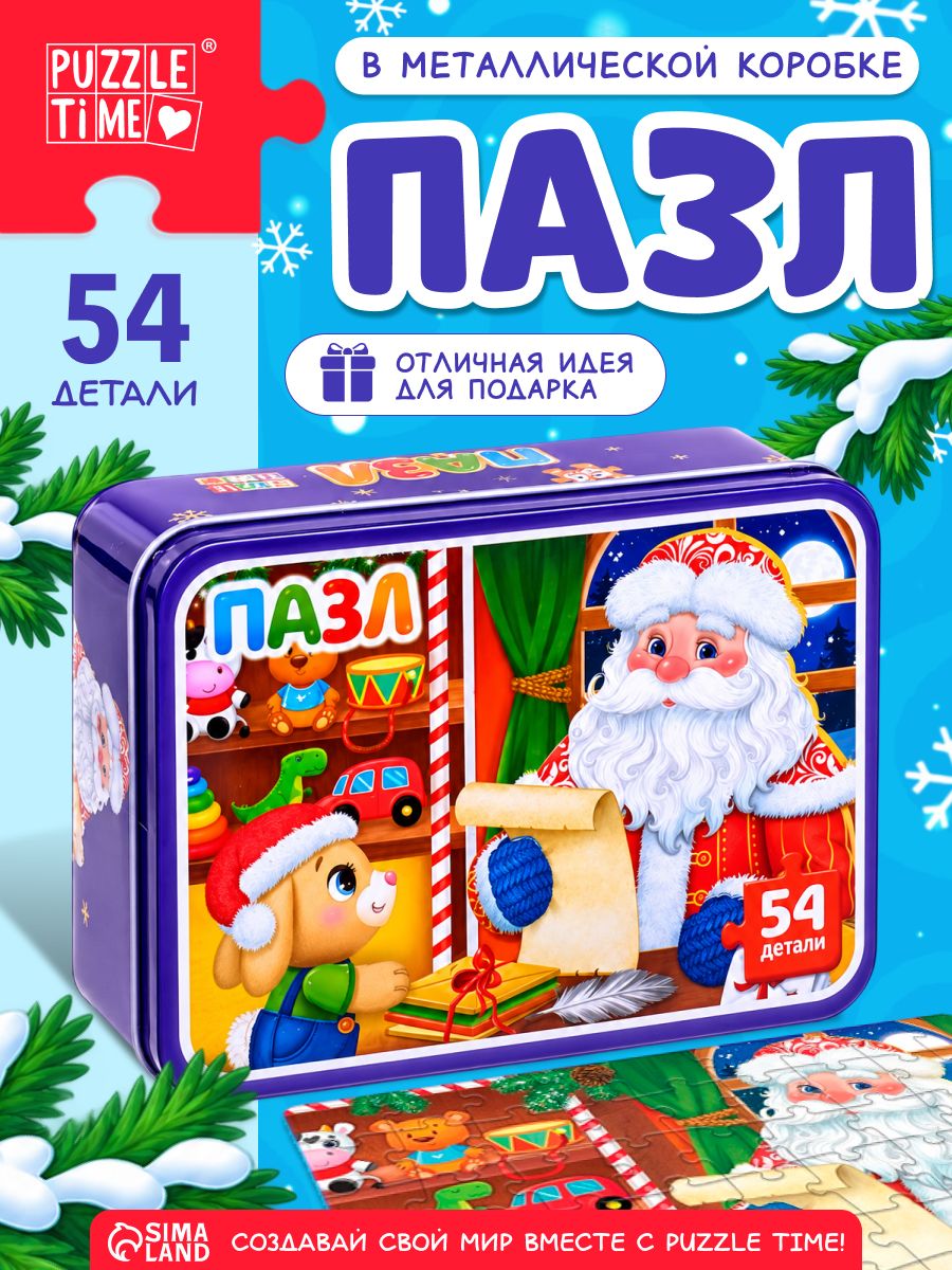 Макси пазлы для малышей Puzzle Time, "Домик Дедушки Мороза", в металлической коробке, детские пазлы