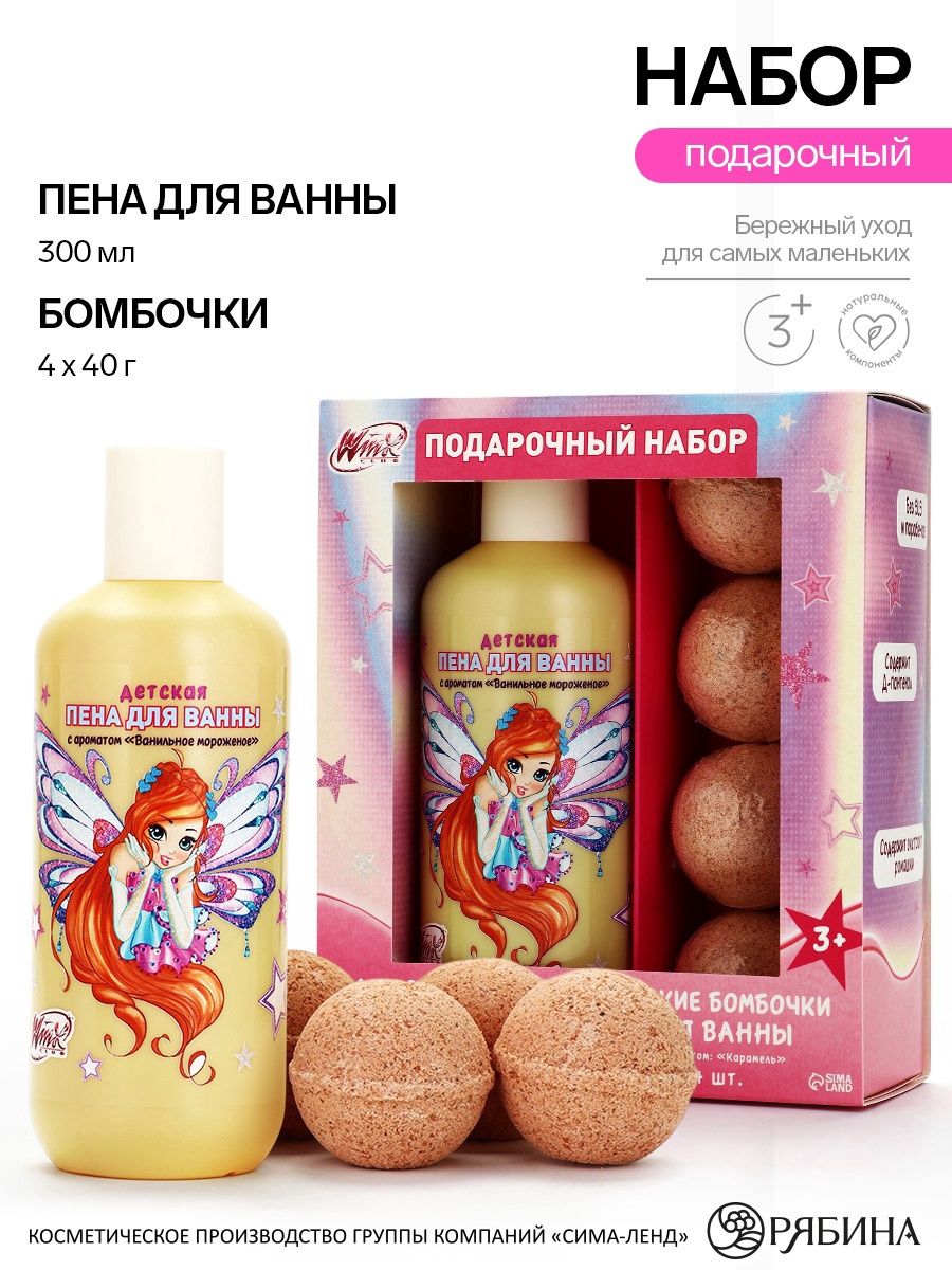 Подарочный набор детский, Винкс, пена для ванны 300 мл, бомбочки для ванны